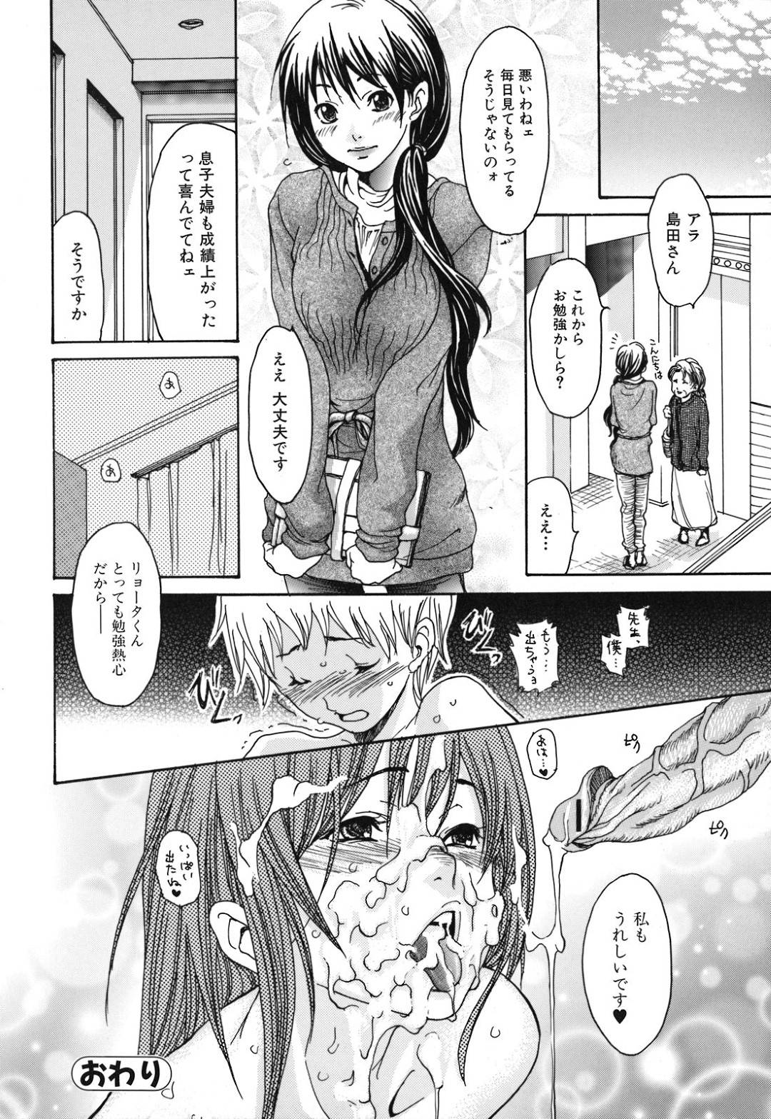 【エロ漫画】エッチなことに興味津々な教え子のショタを誘惑する家庭教師のムチムチ人妻…彼女は彼に正常位や騎乗位などの体位でチンポを生ハメさせて筆おろしセックスする！【葵ヒトリ:カテキョヅマ】