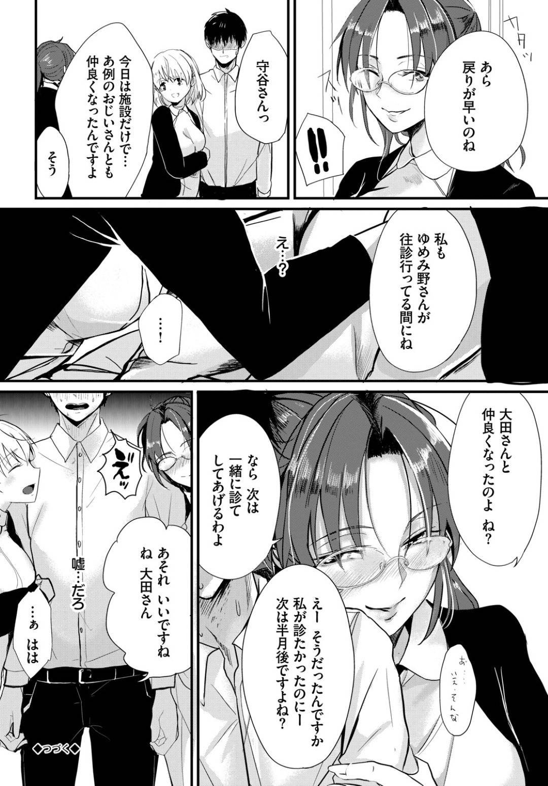 【エロ漫画】知り合ったばかりの男にエッチなことを迫る淫乱眼鏡お姉さん…彼女は戸惑う彼にお構い無しで手コキやフェラなどをした挙げ句、騎乗位や正常位などの体位で中出しセックス！【すみよし:僕の可愛い歯医者さん 第3話】