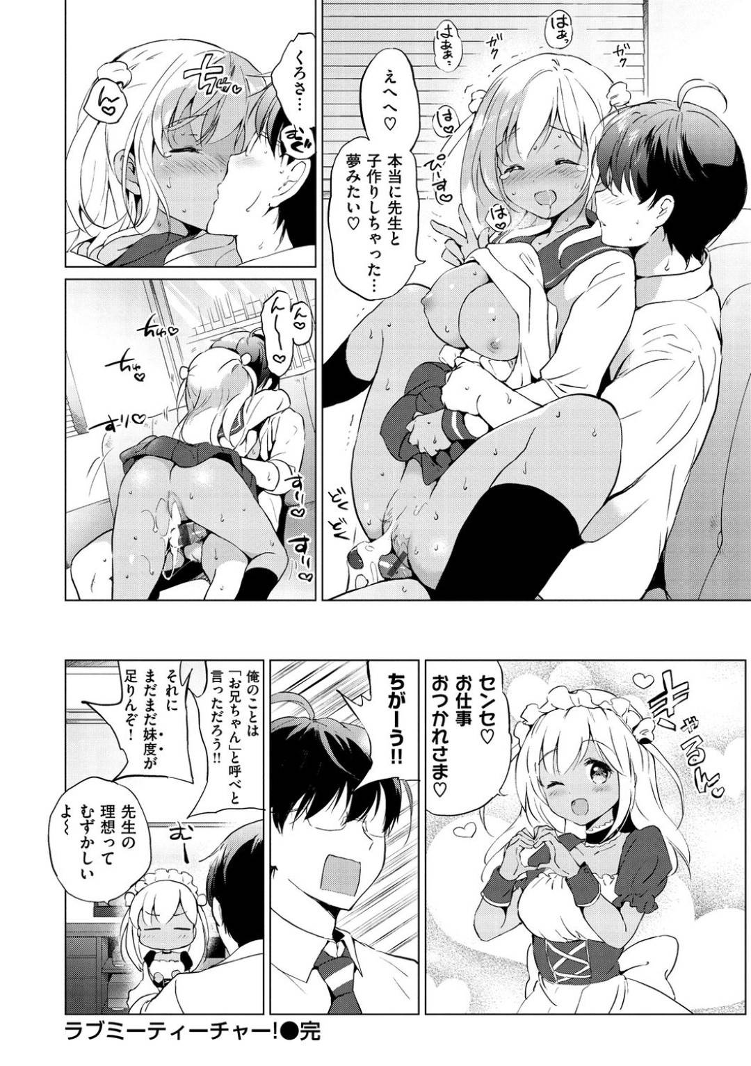 【エロ漫画】担任教師に自らエッチな事を迫る淫乱黒ギャルJK…彼女は戸惑う彼にお構いなしで手コキして制服のまま対面座位で生ハメセックス！【つかこ:ラブミーティーチャー】