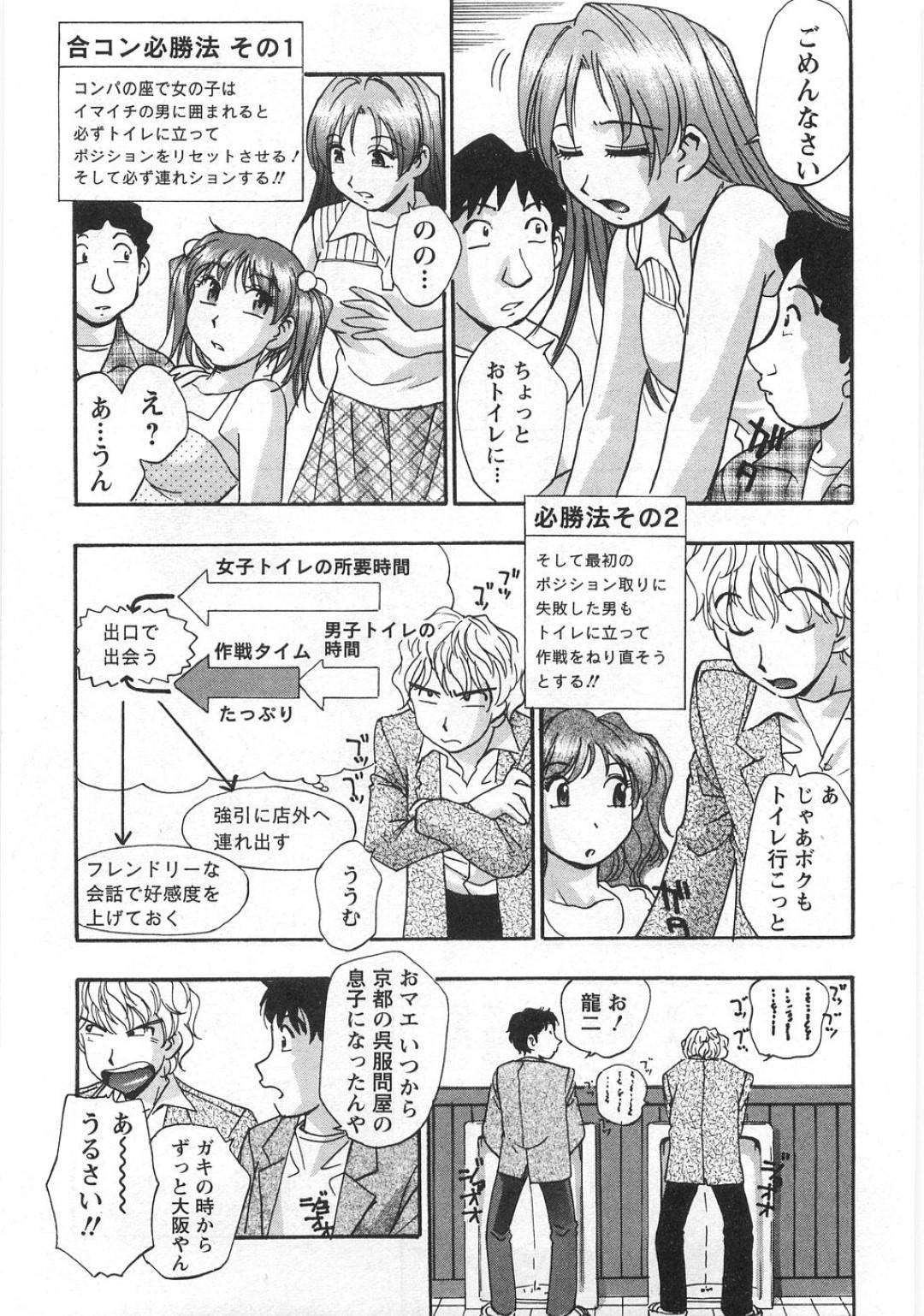 【エロ漫画】酔った勢いで合コンで出会った男とホテルに入った巨乳お姉さん…彼女は全裸になって彼におっぱいを見せびらかしてセックスを迫る！【きらら萌:Act.1 合コンは恋の始まり】