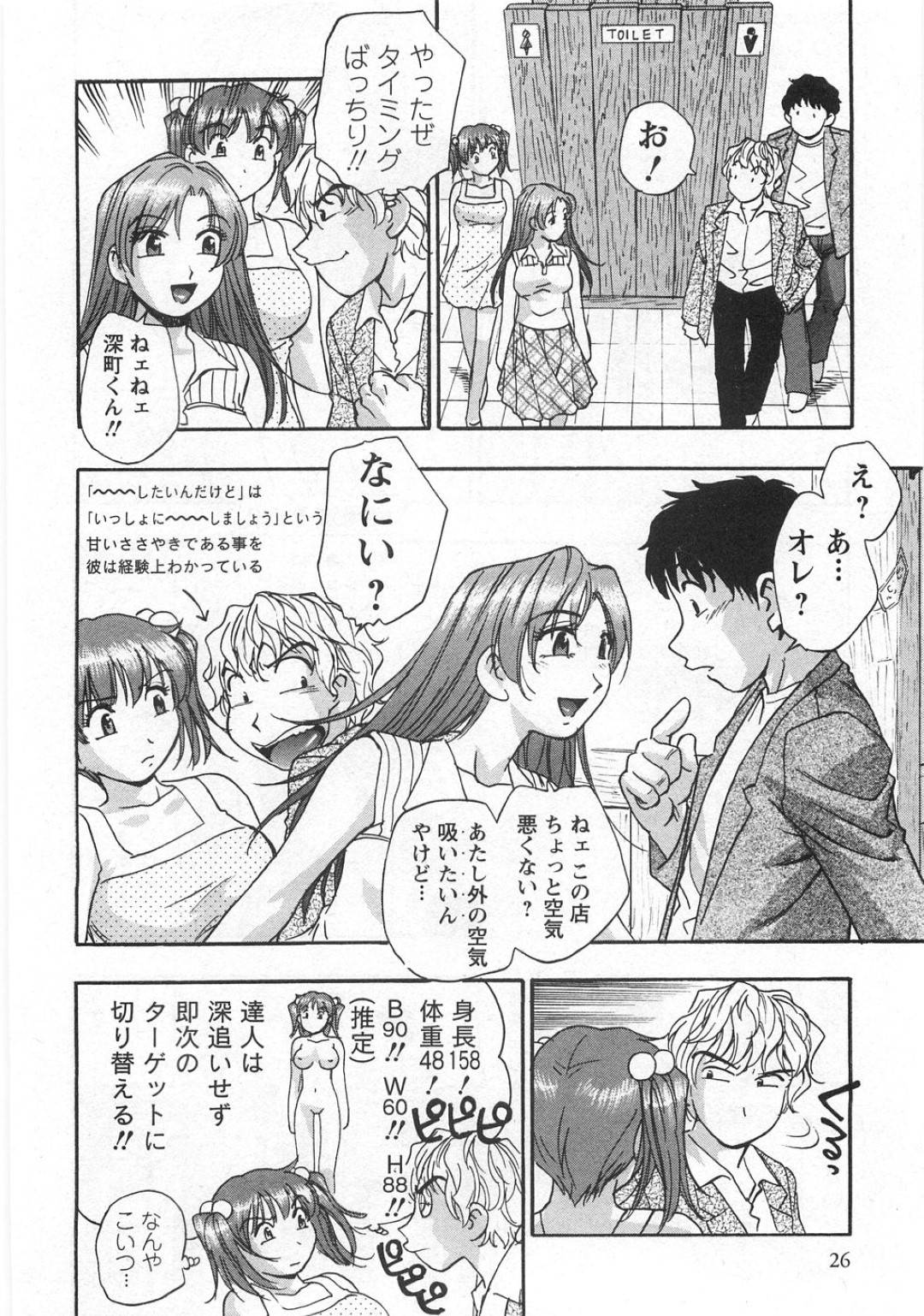 【エロ漫画】酔った勢いで合コンで出会った男とホテルに入った巨乳お姉さん…彼女は全裸になって彼におっぱいを見せびらかしてセックスを迫る！【きらら萌:Act.1 合コンは恋の始まり】