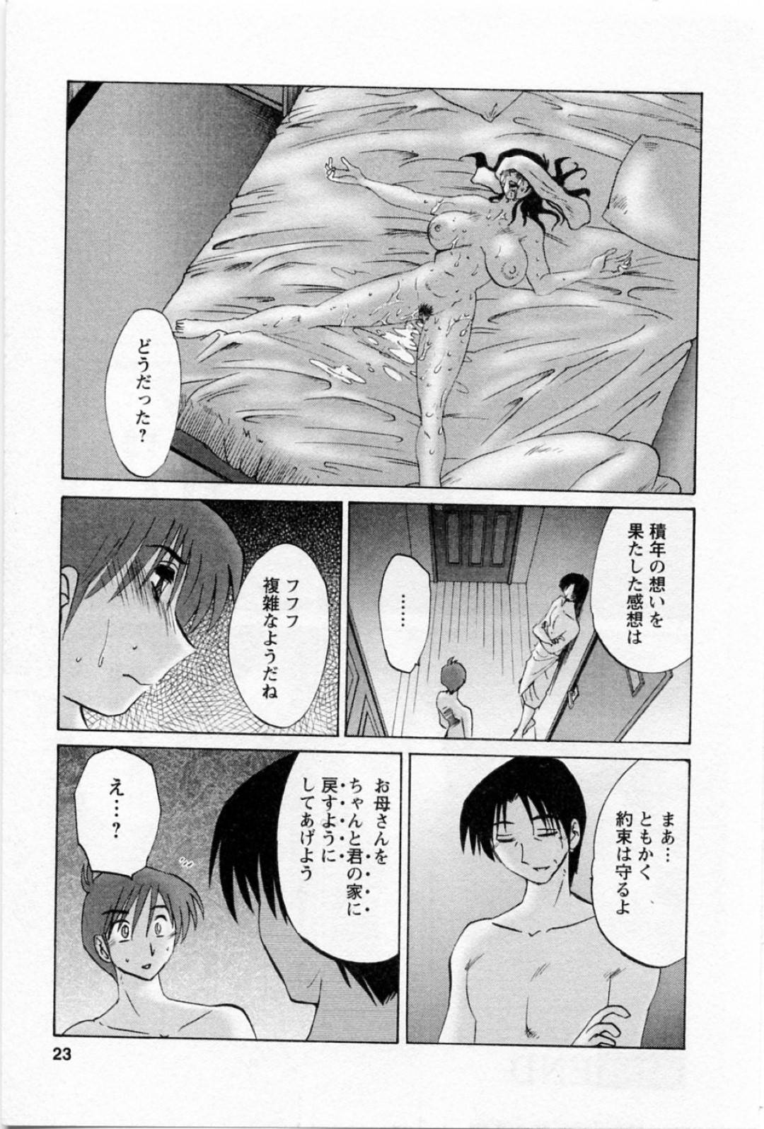 【エロ漫画】息子とセックスし続けるムチムチ母…彼にされるがままとなった彼女は目隠しされた状態で正常位でガン突きファックされる近親相姦でヨガりまくる！【艶々:たとえば母が 第35話】