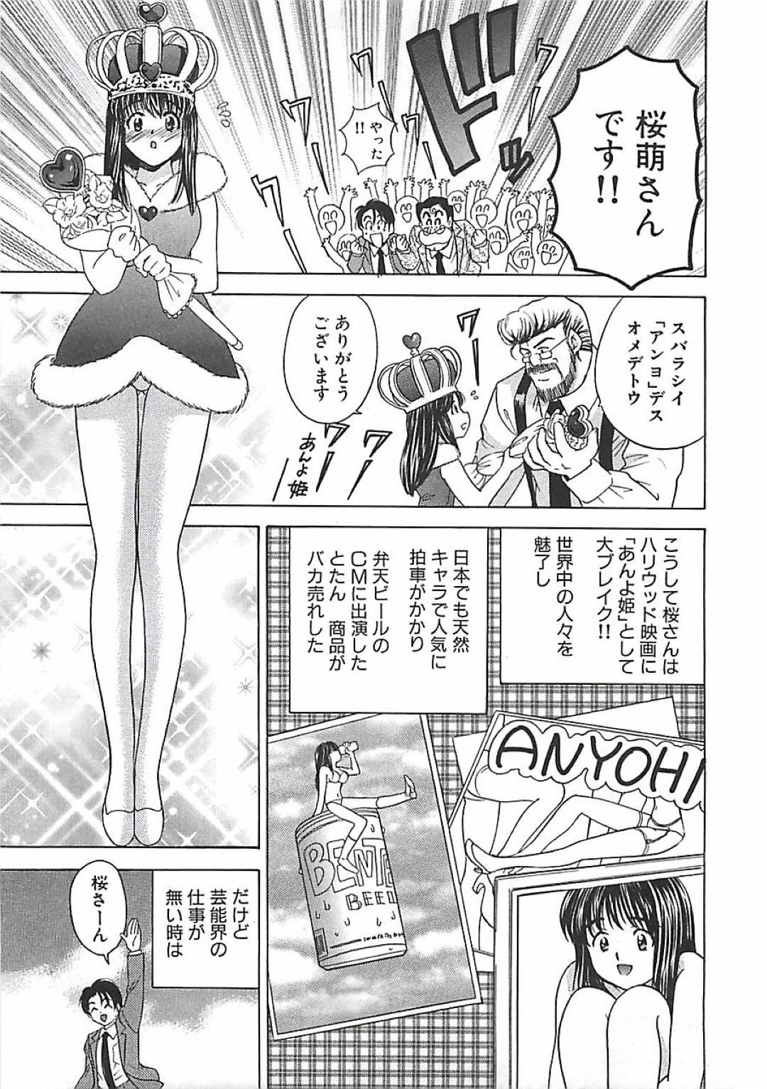 【エロ漫画】知り合いの男と発情のした勢いでセックスするスレンダーお姉さん…彼女は彼に身体を委ねてバックや正常位で生ハメされてアクメ絶頂しまくる！【森博巳:あんよ姫 第8話 美脚コンテストで優勝、世界中の人々を魅了した美脚】