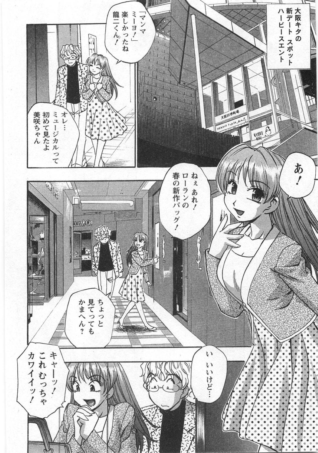 【エロ漫画】主人公とイチャラブセックスし続ける巨乳お嬢様…彼女は彼に身体を委ねて正常位や対面座位で生ハメセックスして感じまくる！【きらら萌:Act9 春、来たりなば】