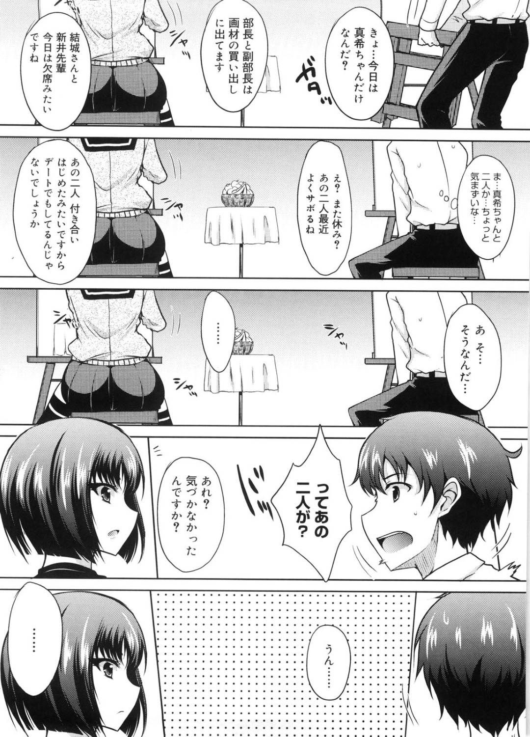 【エロ漫画】2人きりの部室で先輩にエッチな事を迫る清楚系後輩JK…見かけに反してドSな彼女は彼に欲情した勢いで積極的にディープキスしたり、手コキしたりし、更にはバックや騎乗位で中出しセックス！【四条定史:Sな彼女は下級生】