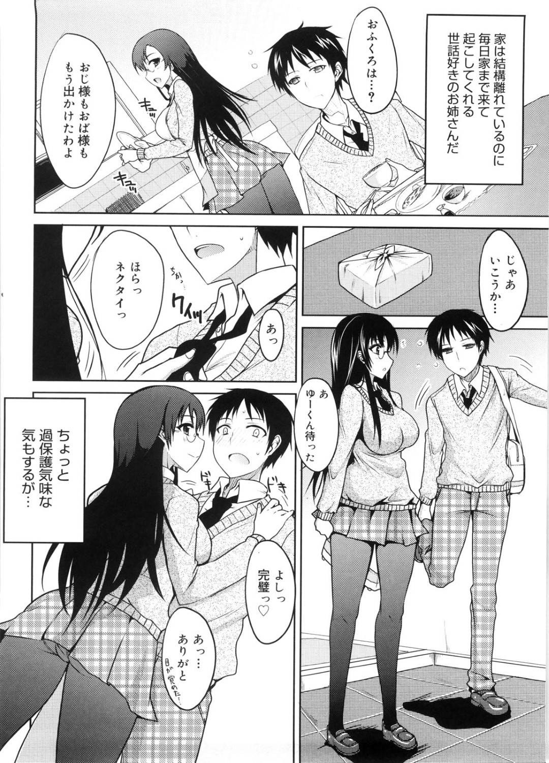 【エロ漫画】後輩の男子に筆おろしセックスを迫るムチムチ眼鏡JK…見かけに反して淫乱な彼女は彼にパイズリや騎乗位などで筆おろし中出しをして感じまくる！【四条定史:プレゼントふぉーゆー】