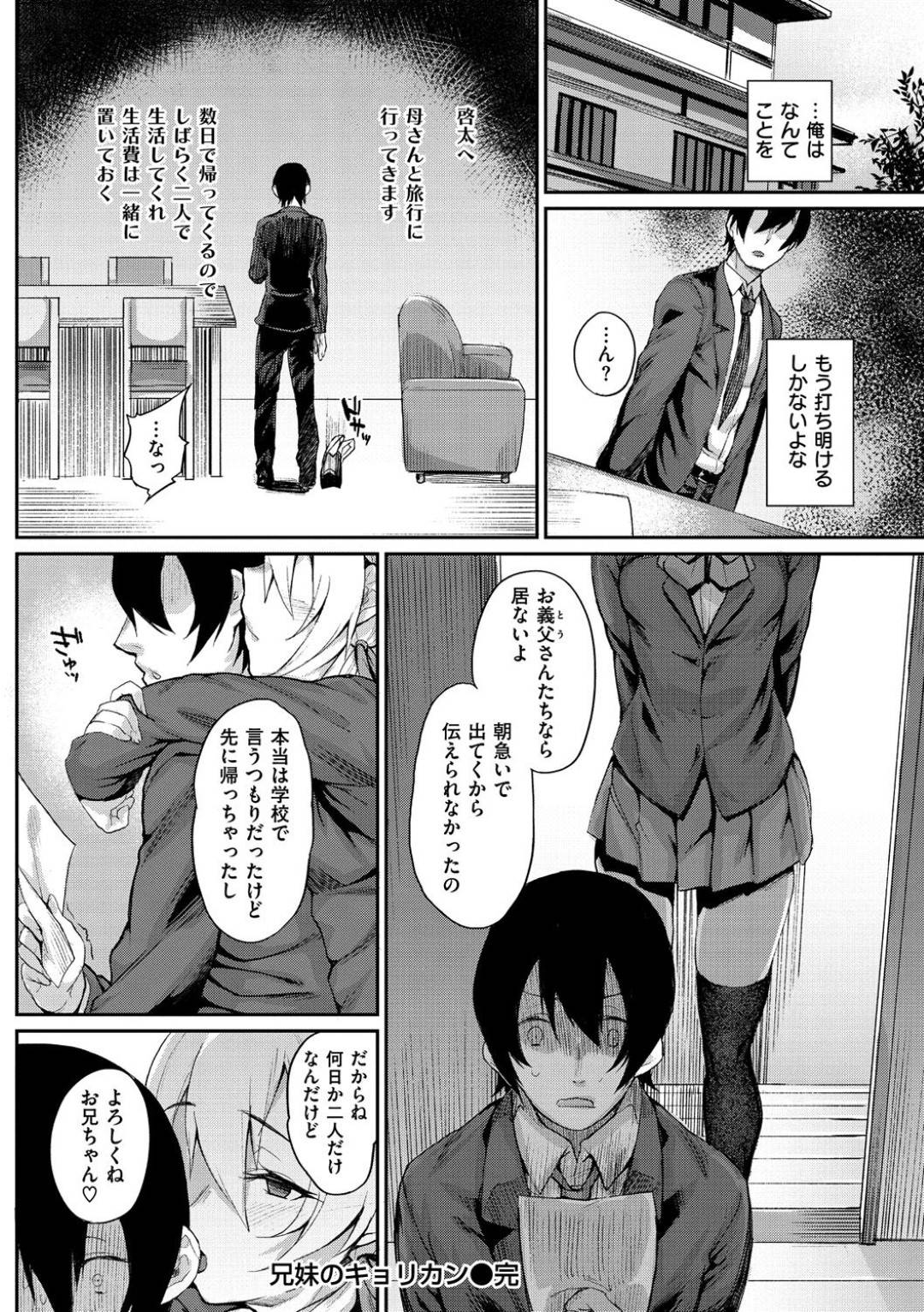 【エロ漫画】義兄にエッチなことを毎日のように迫る淫乱なJK義妹…彼女は学校でも彼にエッチなことを迫り、トイレでこっそりと中出しセックスしてしまう！【らま:兄妹のキョリカン】