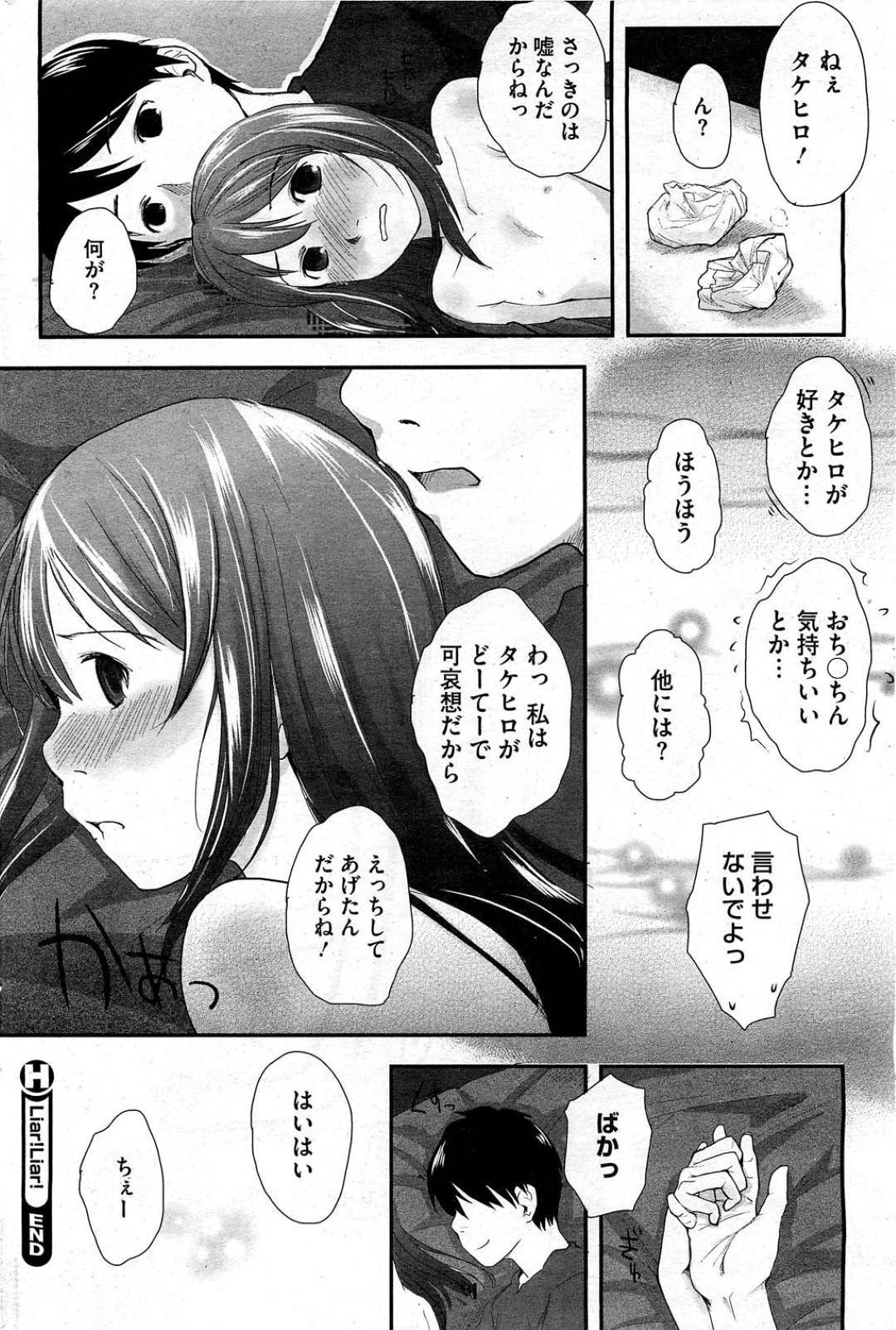 【エロ漫画】幼馴染とひょんな事がきっかけでエッチな展開になってしまったスレンダー幼馴染娘…彼に流された彼女は正常位や騎乗位で生ハメセックスさせられて感じまくる！【左カゲトラ:Liar!Liar!】