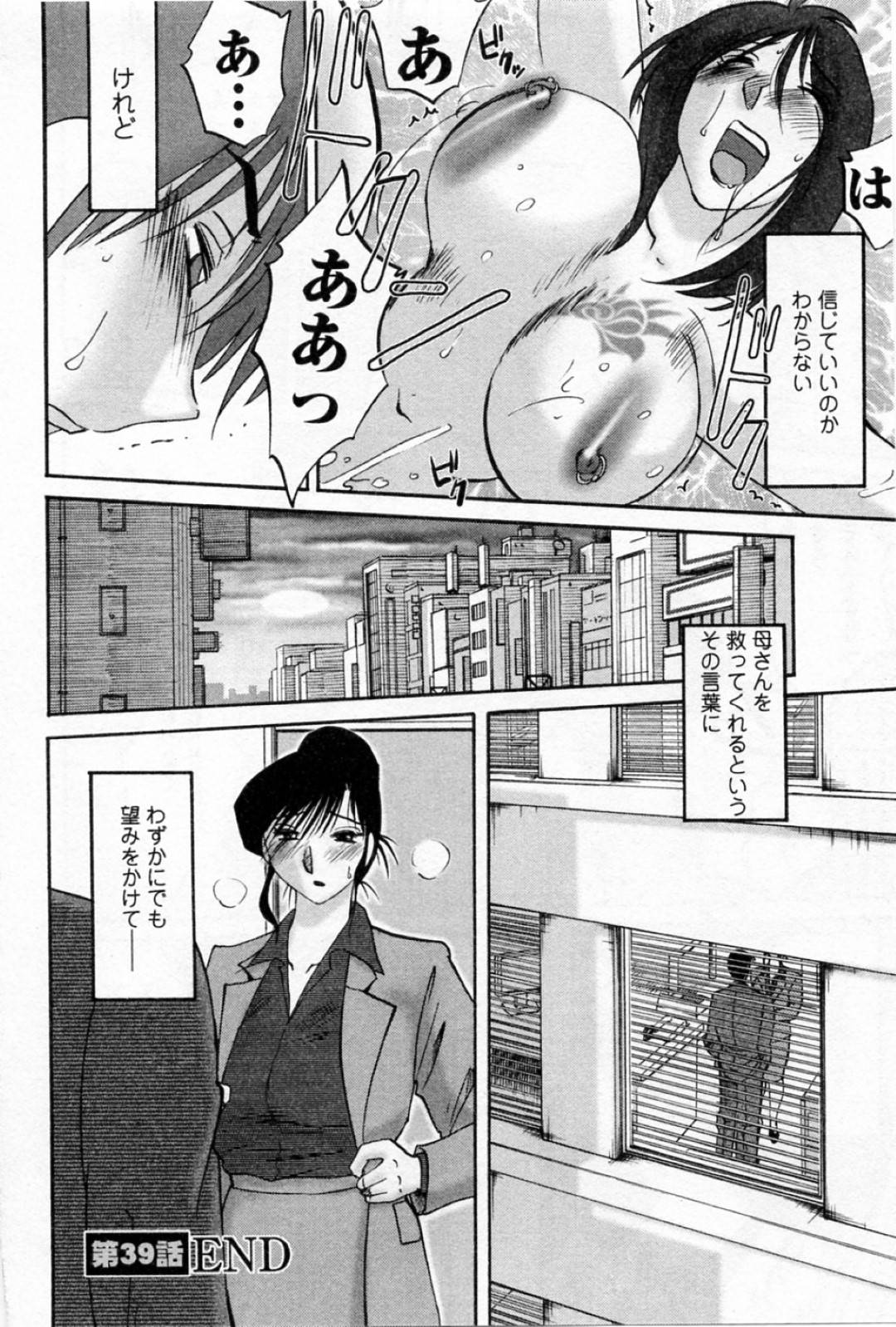 【エロ漫画】知り合いの男と不倫セックスするムチムチ人妻…彼女は積極的に彼に求めては騎乗位で腰を振りまくる！【艶々:たとえば母が 第39話】