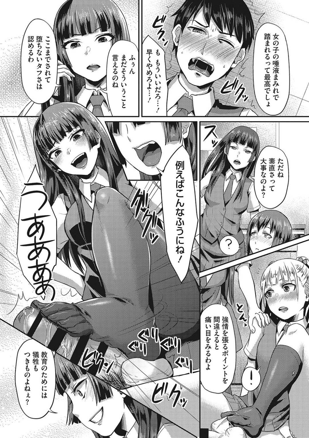 【エロ漫画】男子生徒を生徒会室に監禁してエッチな事をする生徒会長JK達…彼女はストッキング履いた脚で何度も足コキしては強制射精させまくる！【篠岡ほまれ:だから貴方は副会長】