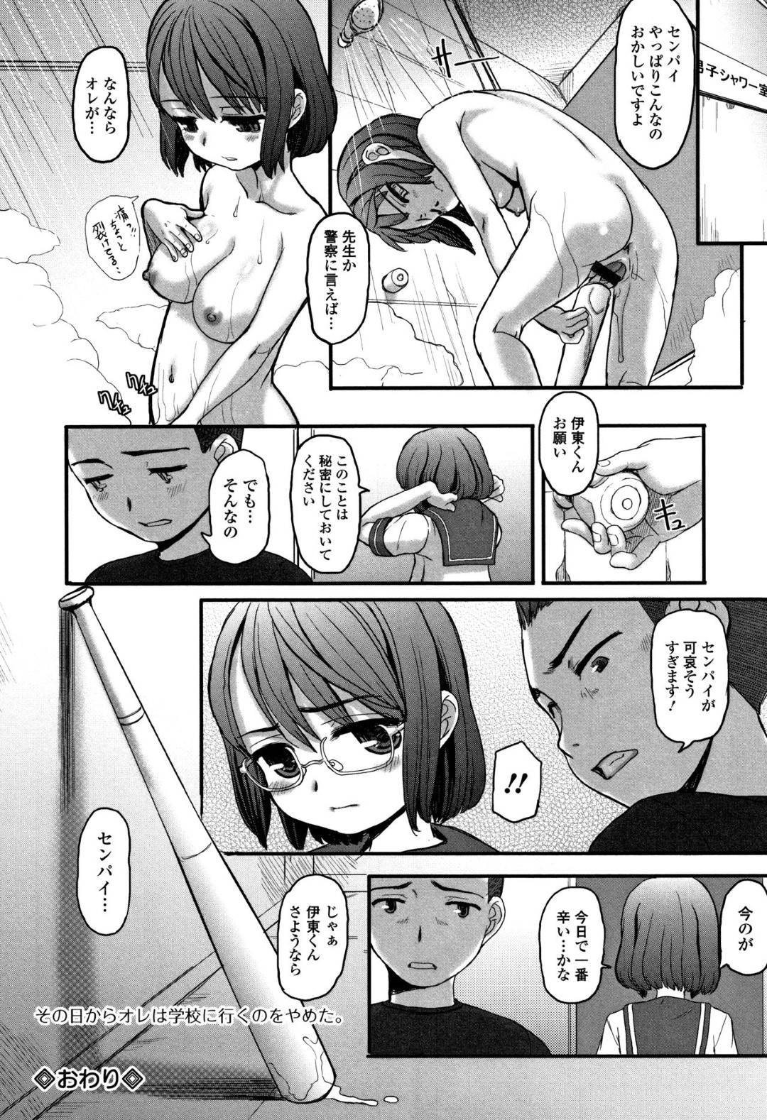 【エロ漫画】部員たちから無理矢理エッチな事を迫られてしまった清楚系JKマネージャー…彼女は部室で先輩や後輩たちに次々とフェラをさせられたり、連続で中出しされたりと輪姦陵辱を受ける！【OKINA:ハッキュウメン！！】