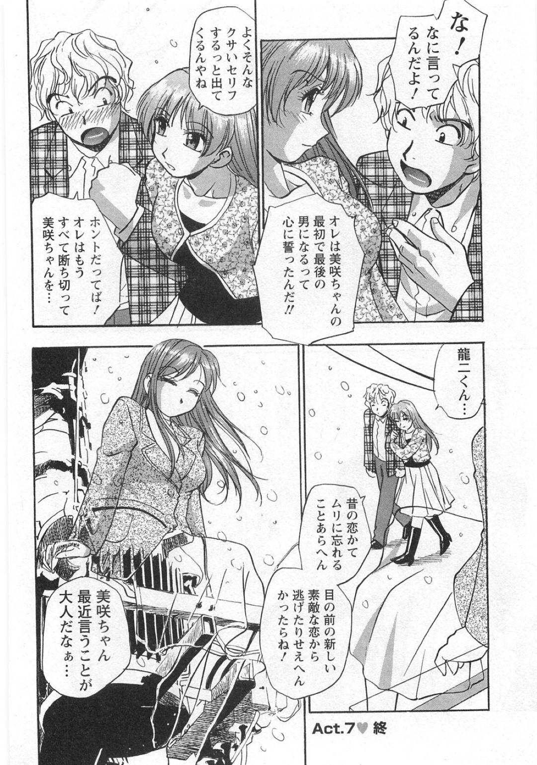 【エロ漫画】主人公とイチャラブセックスし続ける巨乳娘…彼に身体を委ねた彼女は正常位でガン突きファックされて中出しで感じまくる！【きらら萌:Act.7 忘れられない…？】