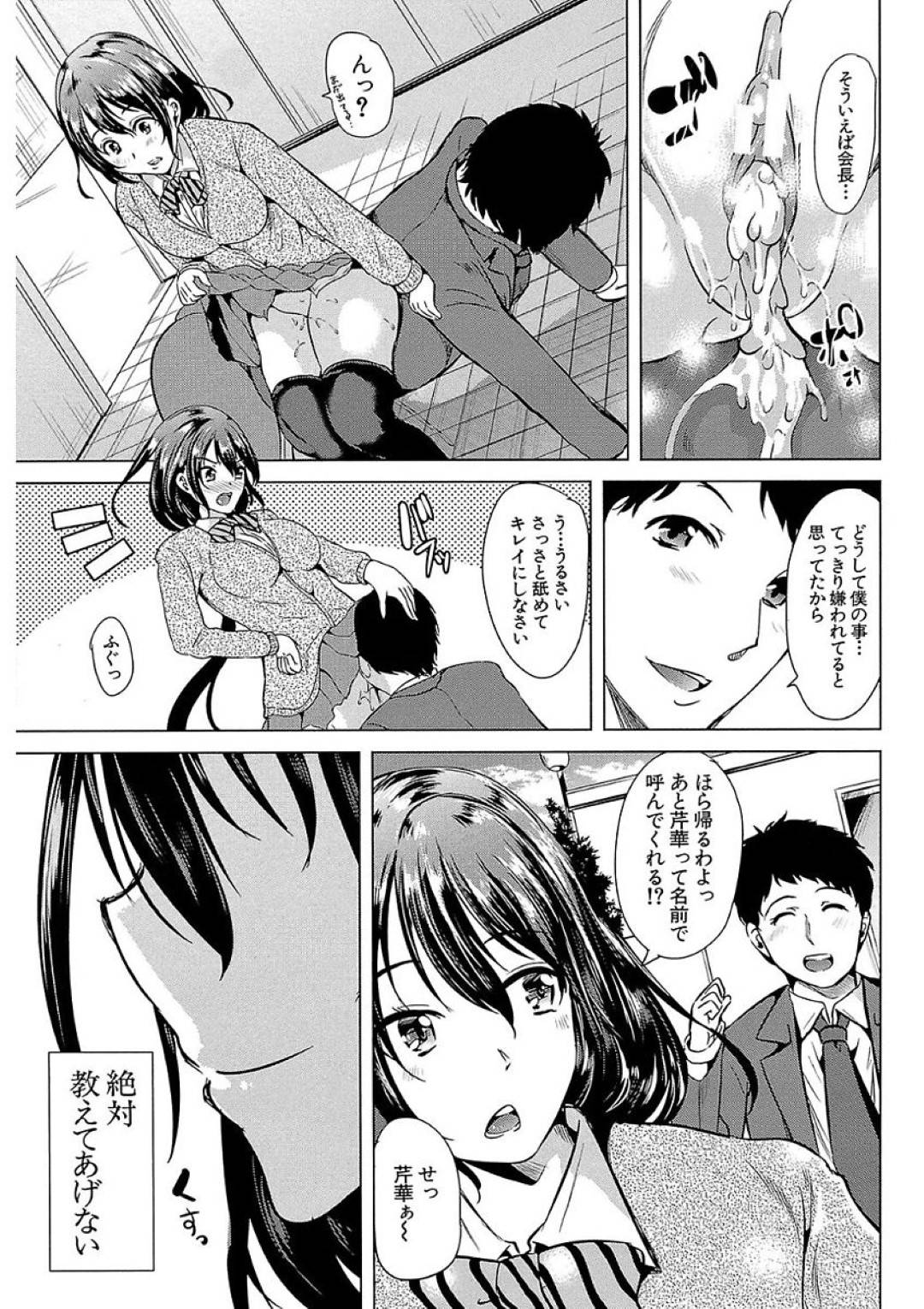 【エロ漫画】男子生徒を奴隷として扱う巨乳清楚系JK…彼女は大勢の生徒の前で彼を騎乗位で犯しまくって中出しまでさせる！【弥美津ヒロ:君は僕の性奴会長】