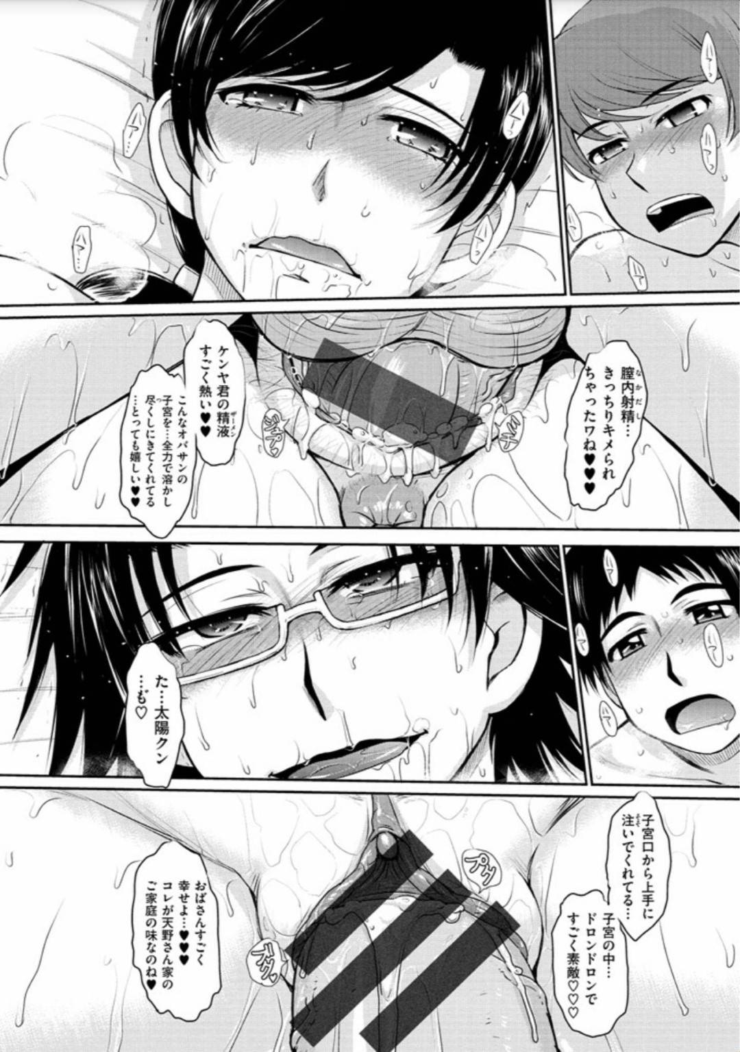 【エロ漫画】息子の友人とスワッピングセックスするムチムチ母達…彼女たちは彼らのチンポをしゃぶったり、生ハメ乱交で感じまくる！【月野定規:母子ふれあい交流体験】