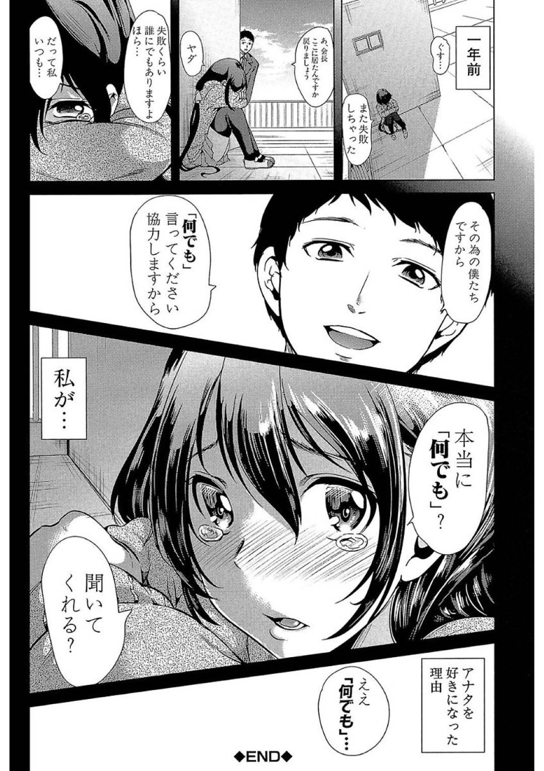 【エロ漫画】男子生徒を奴隷として扱う巨乳清楚系JK…彼女は大勢の生徒の前で彼を騎乗位で犯しまくって中出しまでさせる！【弥美津ヒロ:君は僕の性奴会長】