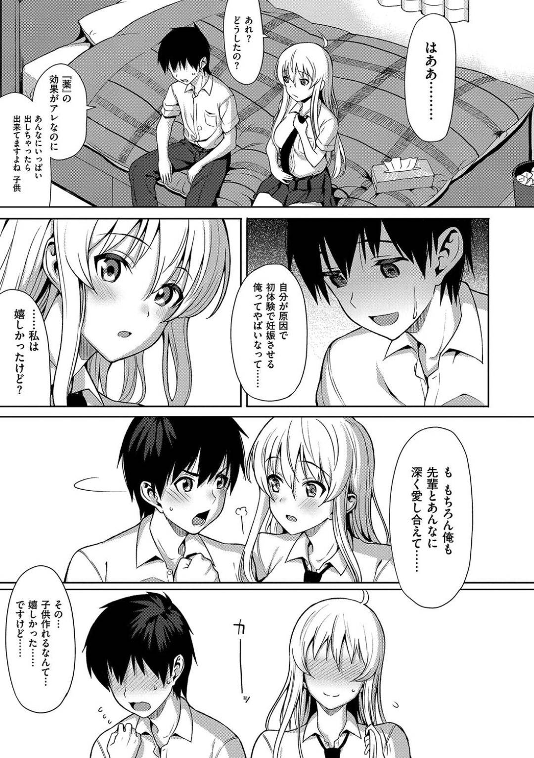 【エロ漫画】後輩彼氏との初めてのセックスで萎えてしまい、それから二週間後に再びセックスのチャンスがやって来たむちむちJK彼女…しかし彼が用意していた媚薬入りジュースを謝って飲んでしまいすぐに効果が表れる！【らんち：Doピング！】