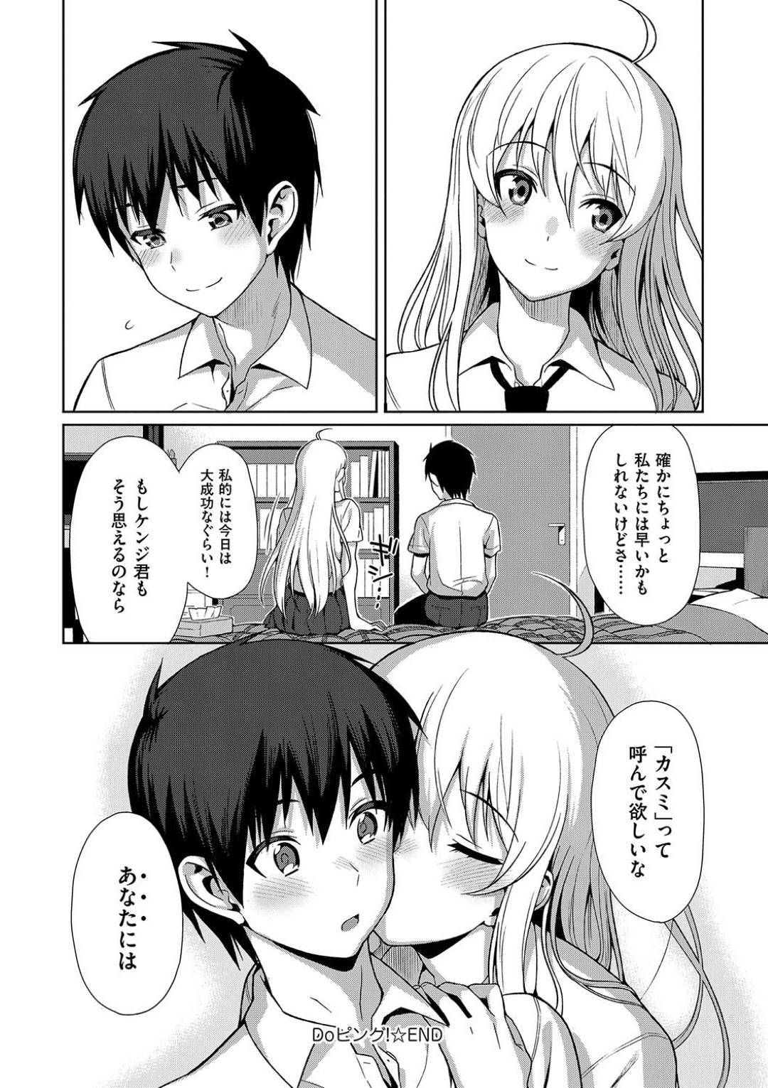 【エロ漫画】後輩彼氏との初めてのセックスで萎えてしまい、それから二週間後に再びセックスのチャンスがやって来たむちむちJK彼女…しかし彼が用意していた媚薬入りジュースを謝って飲んでしまいすぐに効果が表れる！【らんち：Doピング！】