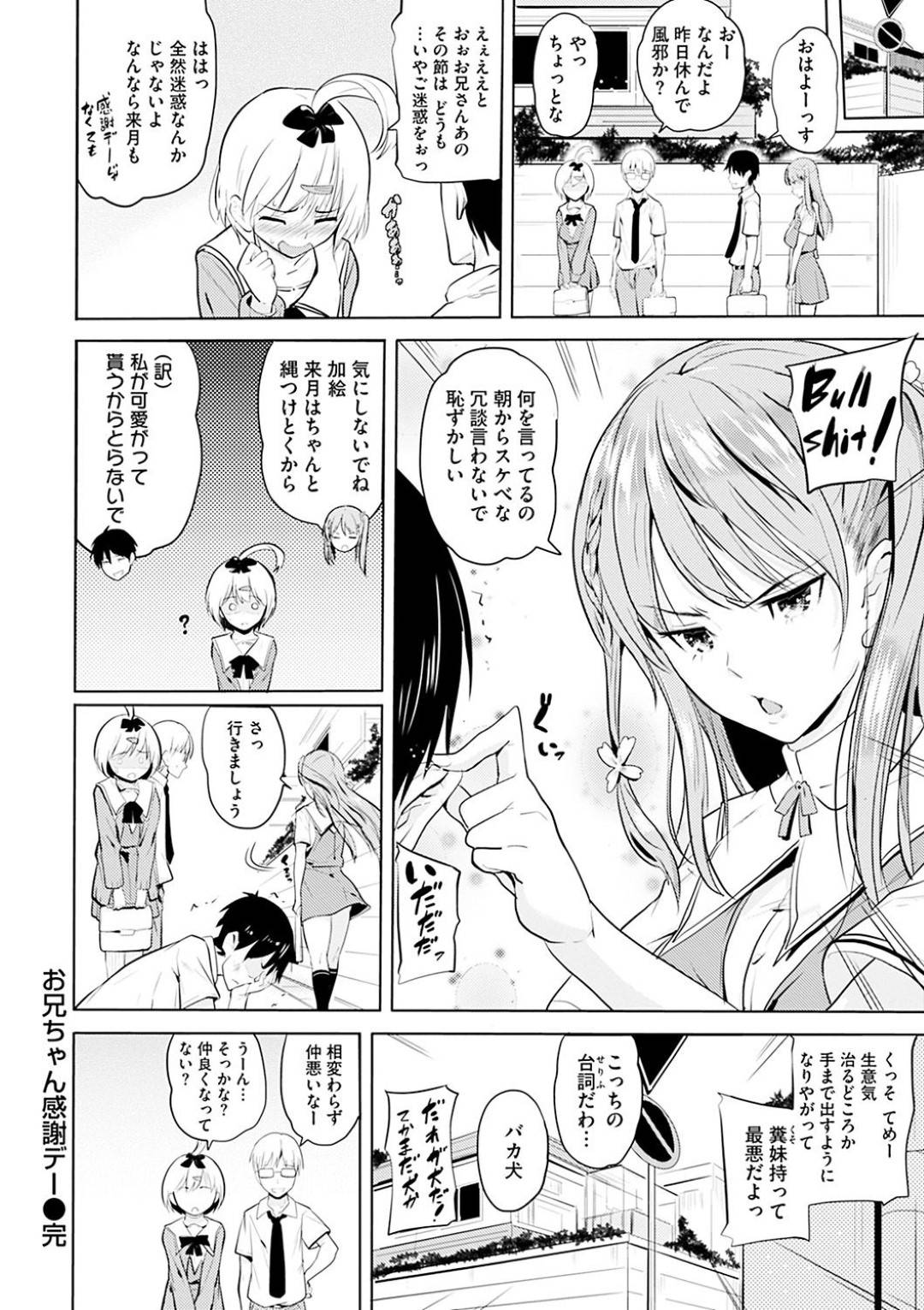 【エロ漫画】お兄ちゃん感謝デーで兄にご奉仕をするハメとなったツンデレJK妹…渋々彼に従う彼女はフェラ抜きさせられたり、中出し近親相姦させられたりする！【ナックルカーブ:お兄ちゃん感謝デー】