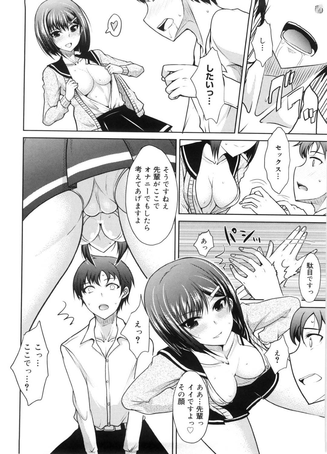 【エロ漫画】2人きりの部室で先輩にエッチな事を迫る清楚系後輩JK…見かけに反してドSな彼女は彼に欲情した勢いで積極的にディープキスしたり、手コキしたりし、更にはバックや騎乗位で中出しセックス！【四条定史:Sな彼女は下級生】