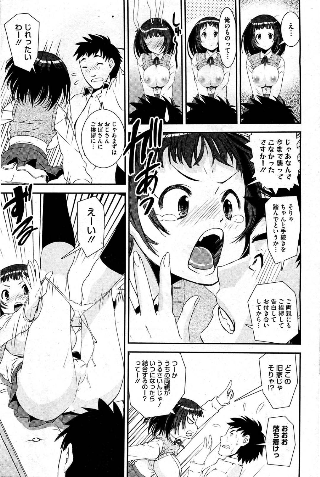 【エロ漫画】幼馴染とひょんな事がきっかけでエッチな展開になった幼馴染JK…彼女は彼に身体を委ねて正常位で処女喪失イチャラブセックス！【しなま:バカがぱんつで幼馴染】