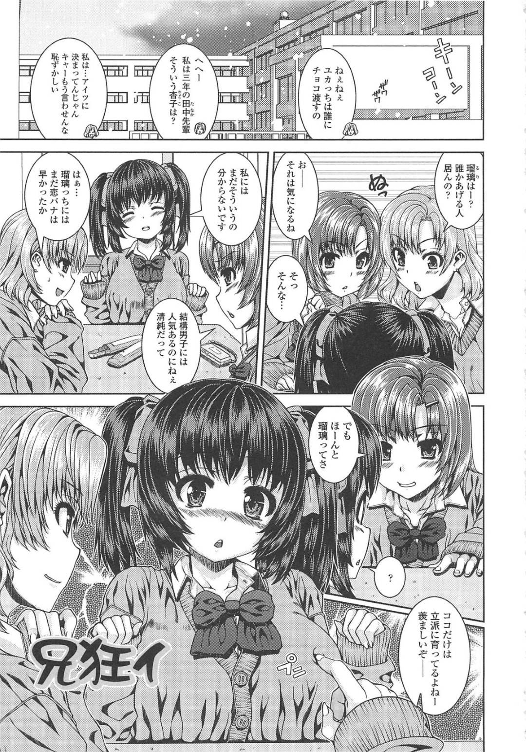 【エロ漫画】兄と男女の関係になってエッチするJK妹…彼に身体を委ねた彼女はディープキスされたり、パイズリさせられたりし、更には生挿入近親相姦してアクメ絶頂する！【吉田犬人:兄狂イ】