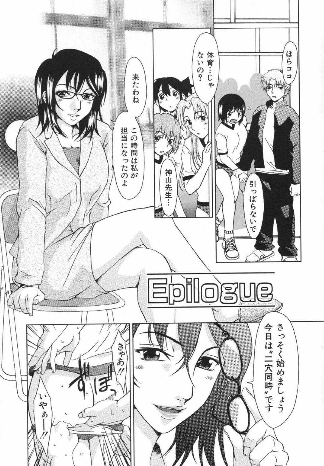 【エロ漫画】授業と称されて男子生徒とエッチなことをさせられる巨乳JK…囲まれた彼女は抵抗する事もできず、アナルを犯されて精子まみれにされてしまう！【大井はに丸:Click me Epilogue】