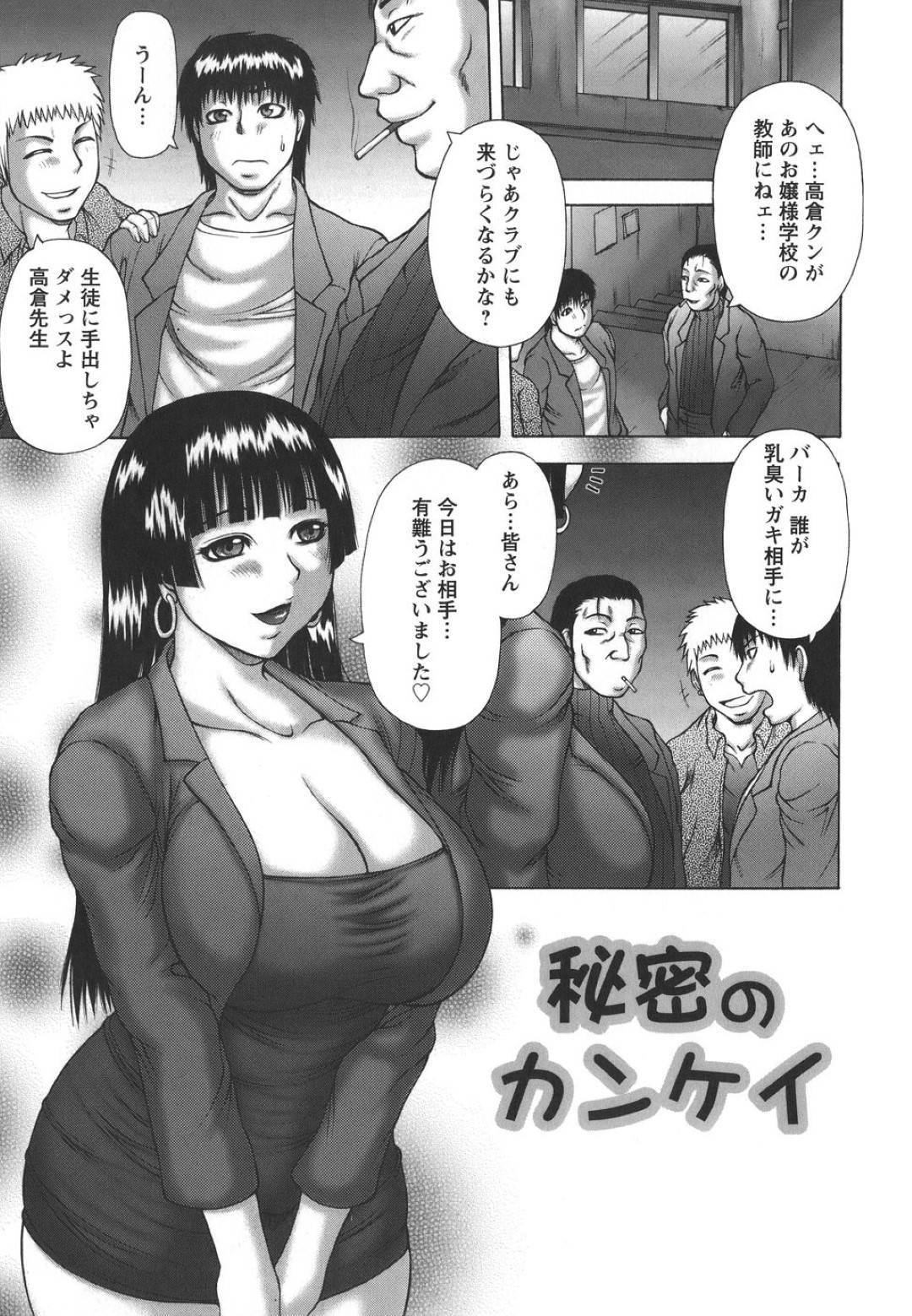 【エロ漫画】空き教室で担任教師を誘惑するムチムチ淫乱JK…彼女は彼にフェラをしたり、正常位やバックなどの体位で中出しセックスしまくる！【榊歌丸:秘密のカンケイ】