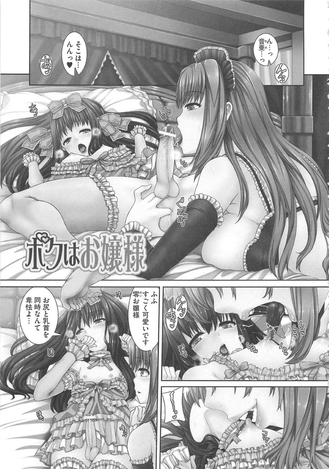 【エロ漫画】女装少年とエッチなことをし続ける淫乱お姉さん…彼女は彼にフェラやアナル舐めをした挙げ句、騎乗位やバックで中出しセックス！【吉田犬人:ボクはお嬢様】