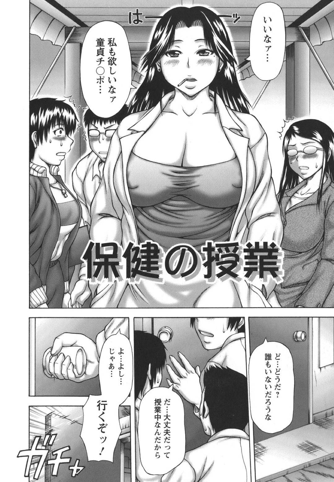 【エロ漫画】教え子たちに性教育と称してエッチなことをする淫乱ムチムチ教師…彼女は彼らに膣やアナルに騎乗位や正常位などの体位で次々と挿入させては精子まみれになって感じまくる！【榊歌丸:保健の授業】