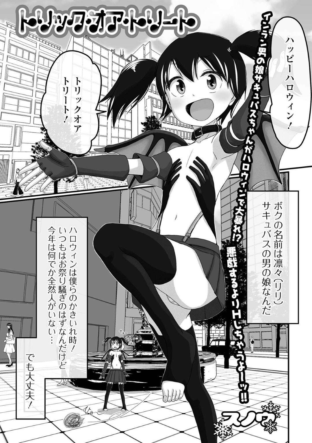 【エロ漫画】サークルのメンバーに欲情されてしまった女装子…彼はサキュバスコス姿で次々とフェラさせられたり、アナルファックさせられたりする！【スノウ:トリック・オア・トリート】