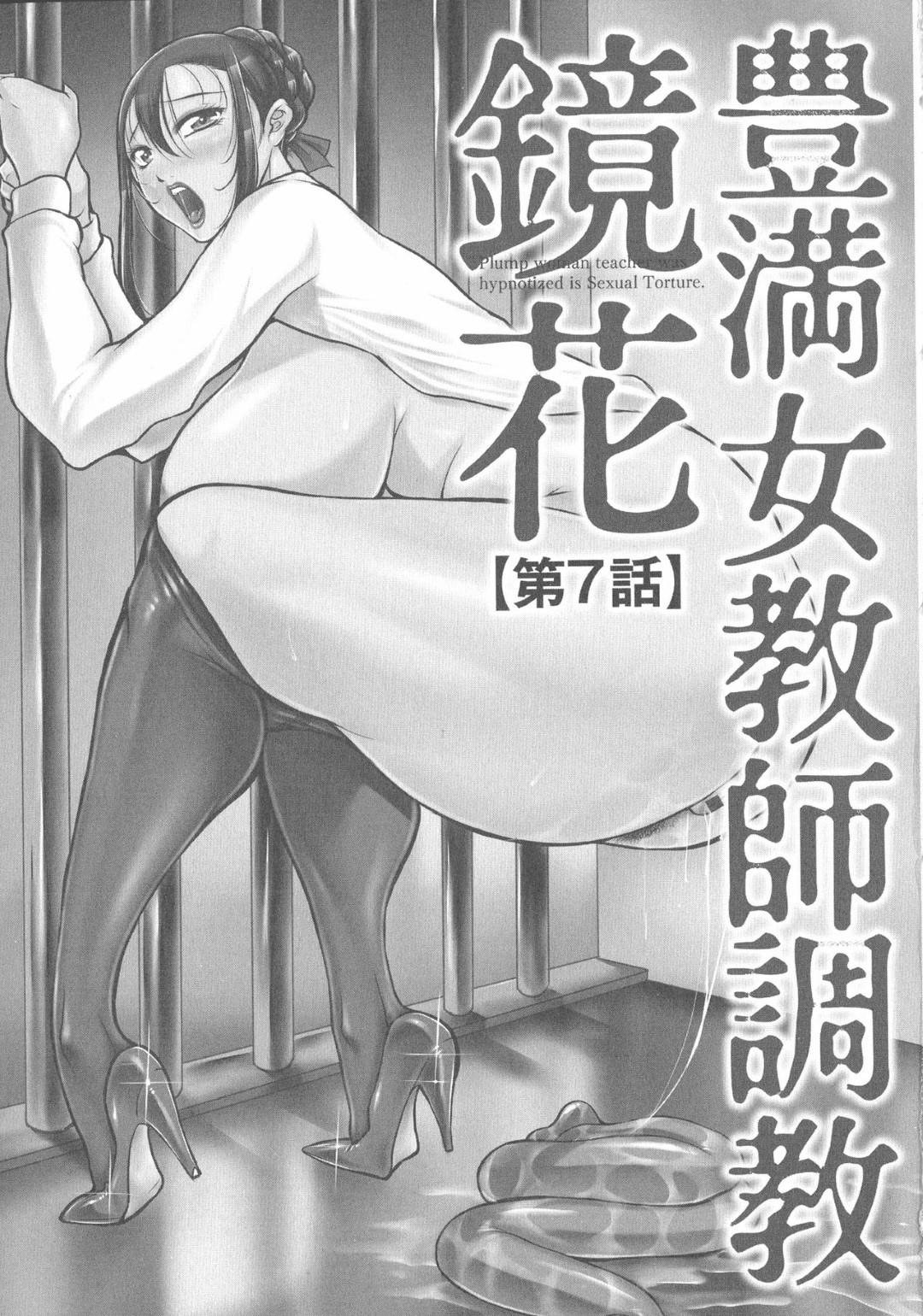 【エロ漫画】スケベな生徒と男女の関係になってしまったムチムチ女教師…放課後に彼とラブホに入った彼女はアナルを犯されまくってアクメ絶頂する！【茜しゅうへい:豊満女教師調教 鏡花 第7話】