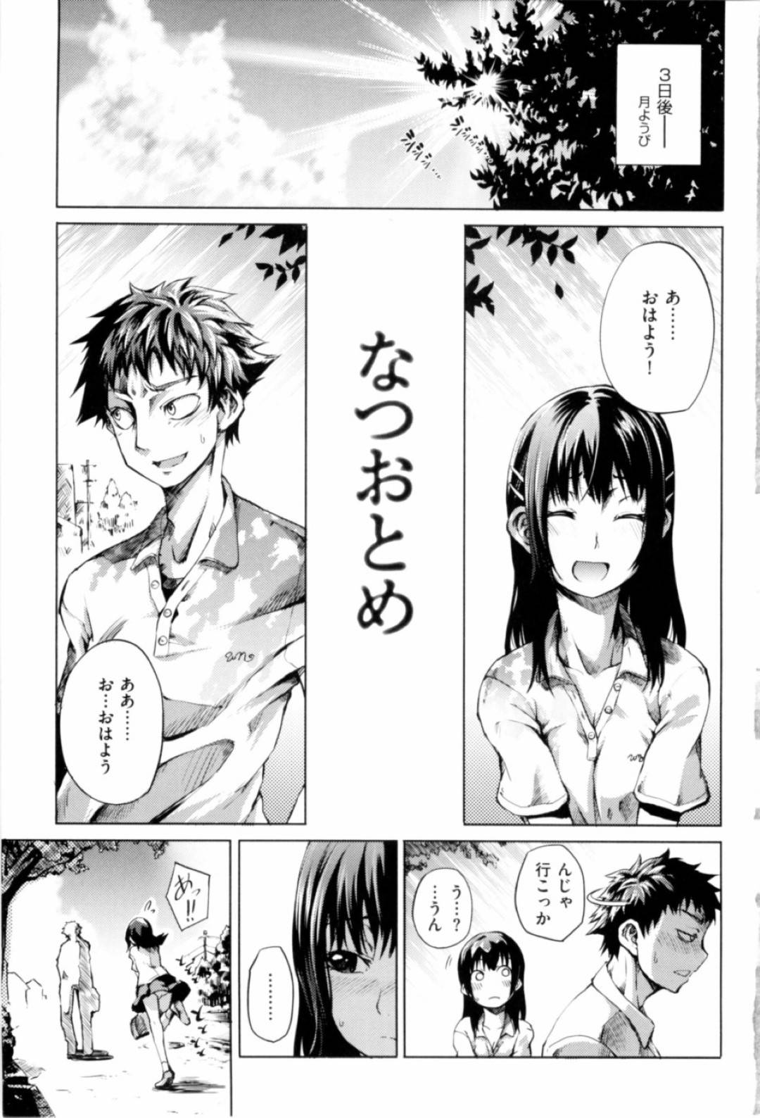 【エロ漫画】ひょんな事がきっかけで部室で男子生徒とエッチな雰囲気になった清楚系JK…満更でもない彼女は彼に手コキやフェラをした挙げ句、対面座位で中出しセックスしてしまう！【めいびい:なつおとめ】