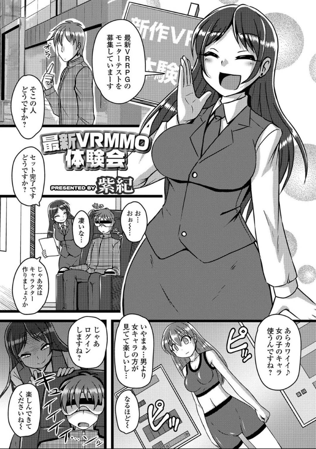 【エロ漫画】VR空間で巨大な人外オークに襲われてしまった巨乳お姉さん…服を裂かれて押し倒された彼女は無理矢理正常位やバックなどの体位で中出しされたり、二穴挿入されたりと輪姦されてしまう！【紫紀:最新VRMMO体験会】