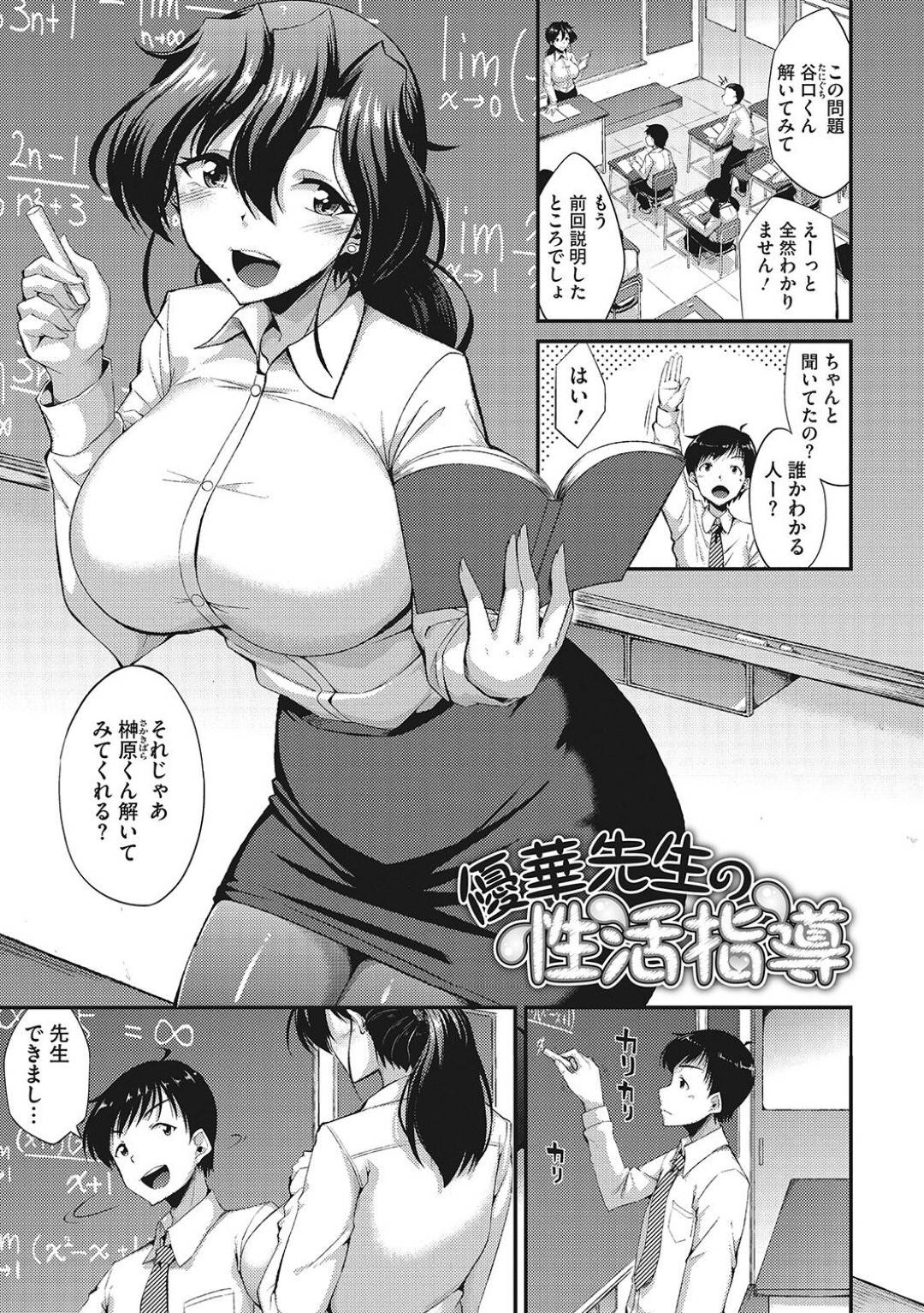 【エロ漫画】気弱な男子生徒を空き部屋へと連れこんでエッチな事をするムチムチ女教師…彼女は彼を貪るようにフェラやパイズリなどをした挙げ句、騎乗位や立ちバックなどの体位で中出しセックス！【のこっぱ:優華先生の性活指導】