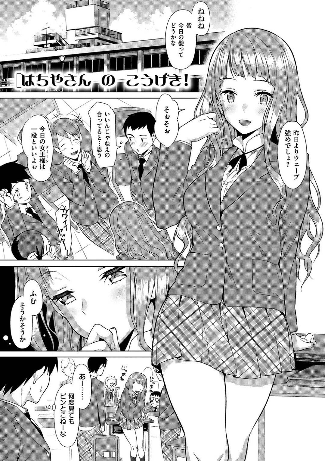 【エロ漫画】家で二人きりになったことをきっかけに同級生の男子とエッチな展開になってしまった巨乳JK…すっかりその気になった二人は正常位で互いを求め合うイチャラブセックスで感じまくる！【らんち:はちやさんのこうげき！】