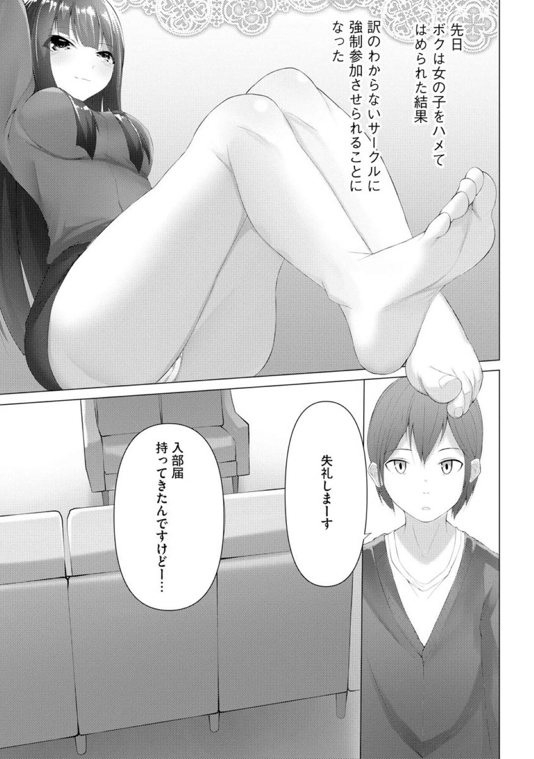 【エロ漫画】寝ているところを気弱な男子に悪戯されてしまったスレンダーJD…途中で目覚めた彼女は彼にお仕置きするように足コキする！【蘭田夢:ふーとらっぷ 第2話】