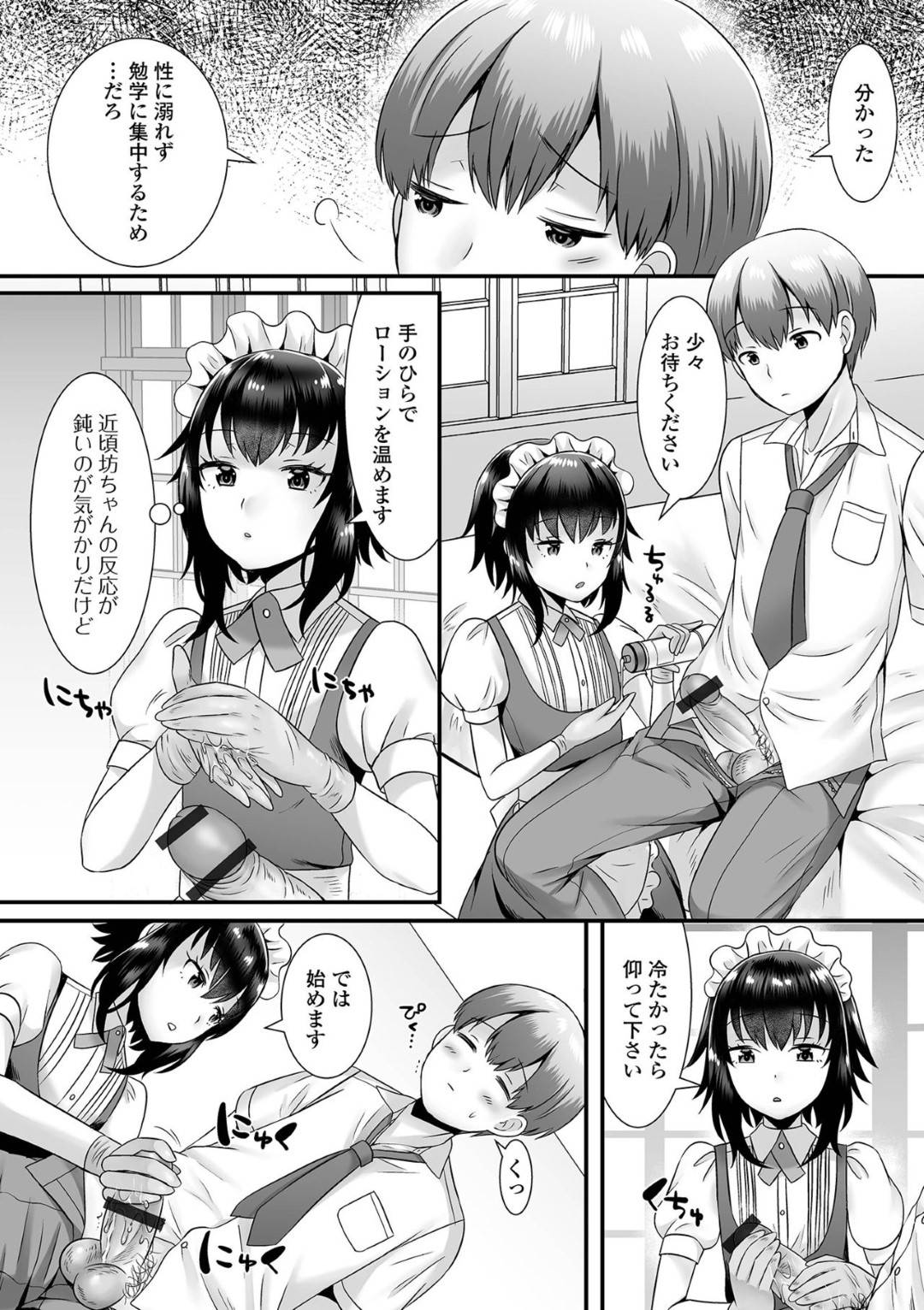 【エロ漫画】お坊ちゃまにエッチなご奉仕をする男の娘メイド…彼はお坊ちゃまにフェラ抜きしたり、アナルファックしたりしてメスイキ射精して感じまくる！【バルコ長嶋:聖液搾取メイドさんお仕事ですよ】