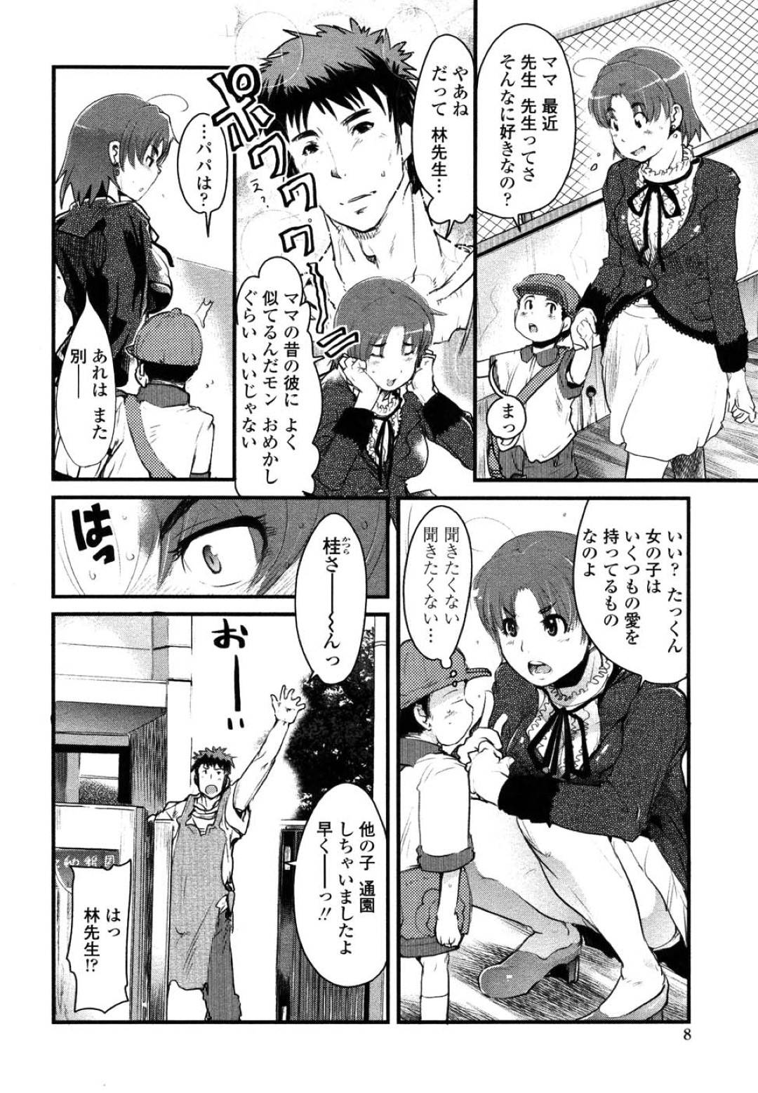 【エロ漫画】保育士の男を取り合うようにエッチなことをする二人のムチムチ人妻…彼女たちは彼にフェラしたり、ディープキスしたりし、更には騎乗位で中出しセックス！【内々けやき:特選！大人の幼稚園】