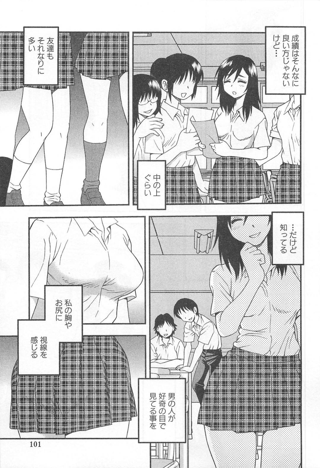 【エロ漫画】男たちから陵辱を受け続ける清楚系巨乳JK…されるがままの彼女はアナルを責められた挙げ句、巨根を挿入されてアナルレイプを受ける！【しのざき嶺:女教師恥辱の鎖 第7夜】