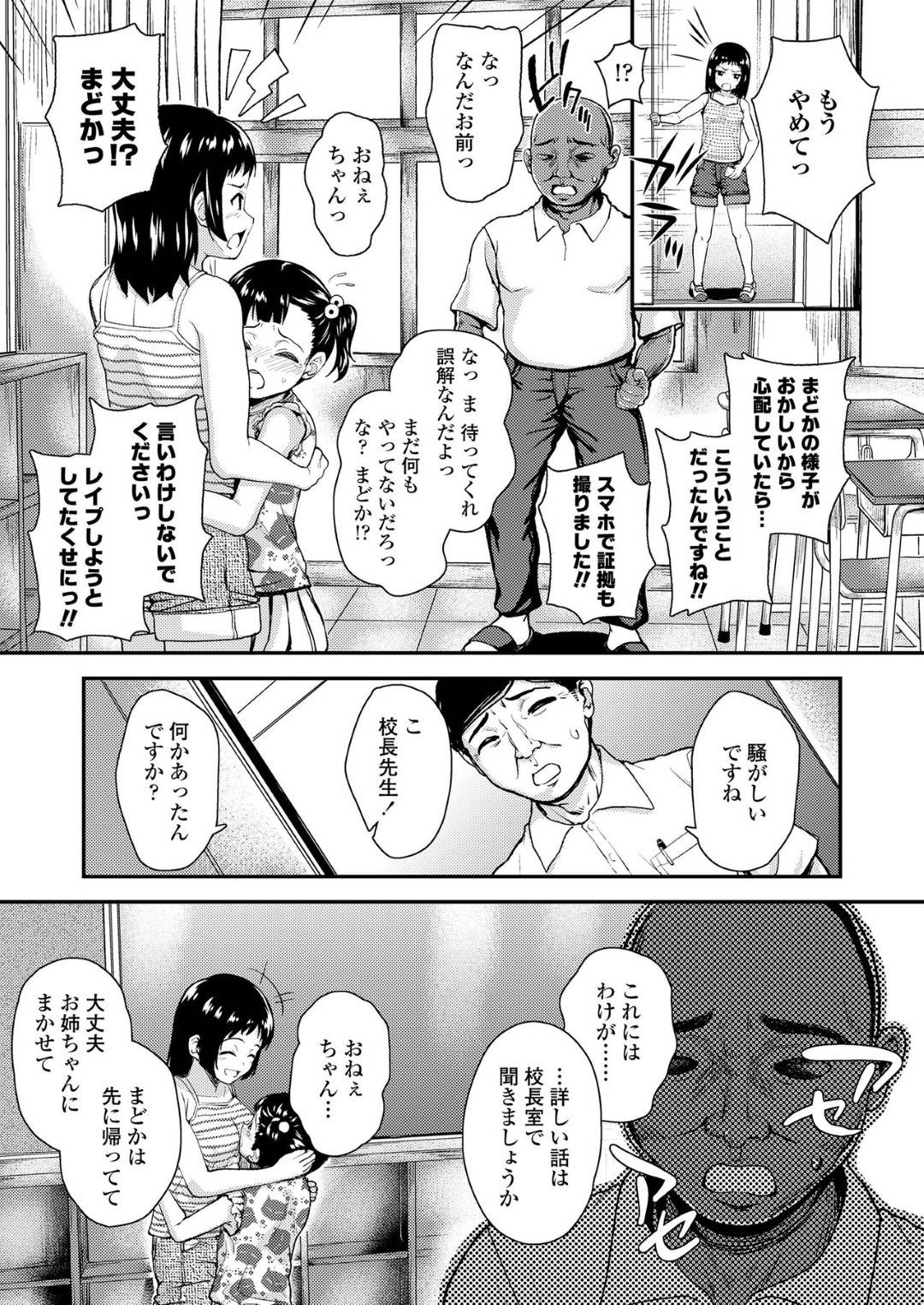 【エロ漫画】ロリコン男たちに拘束されて陵辱を受ける黒髪ロリ少女…手足を縛られた彼女は抵抗する事ができず、肉便器同様にフェラさせられたり、中出しされたりと輪姦されてしまう！【彦馬ヒロユキ:姉妹愛】