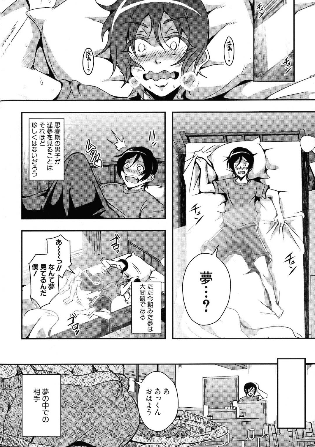 【エロ漫画】主人公にエッチな事を迫る淫乱ムチムチサキュバスママたち…彼女たちは戸惑う彼にお構い無しで夜這いをした挙げ句、乱交ハーレムセックスする！【三船誠二郎:僕とサキュバスママたちとのハーレム生活】