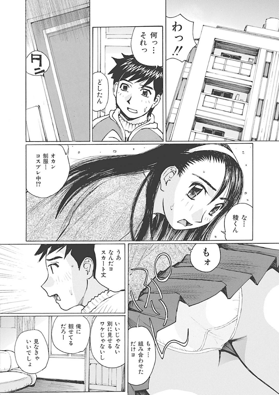 【エロ漫画】実の息子をJKコス姿で誘惑するムチムチ母…彼女は彼の目の前でオナニーした挙げ句、そのまま生ハメ近親相姦で中出しまでもさせてしまう！【かたせ湘:コスプレおかんバック責め】