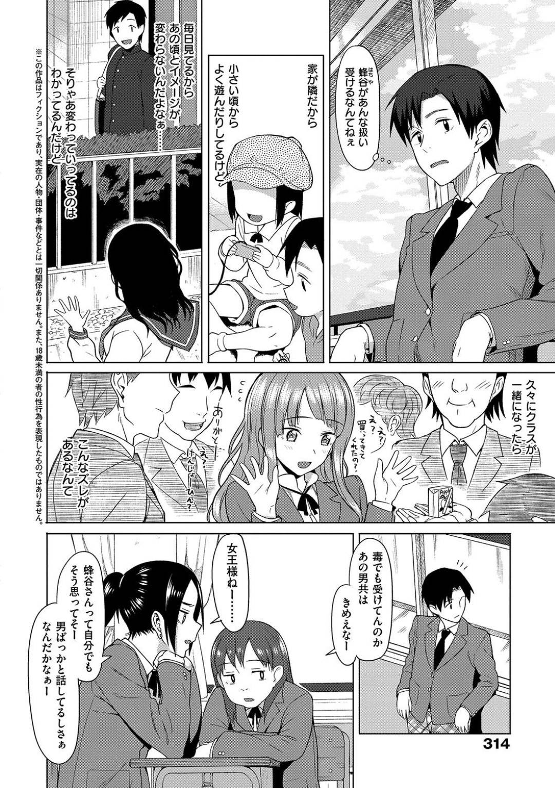 【エロ漫画】家で二人きりになったことをきっかけに同級生の男子とエッチな展開になってしまった巨乳JK…すっかりその気になった二人は正常位で互いを求め合うイチャラブセックスで感じまくる！【らんち:はちやさんのこうげき！】