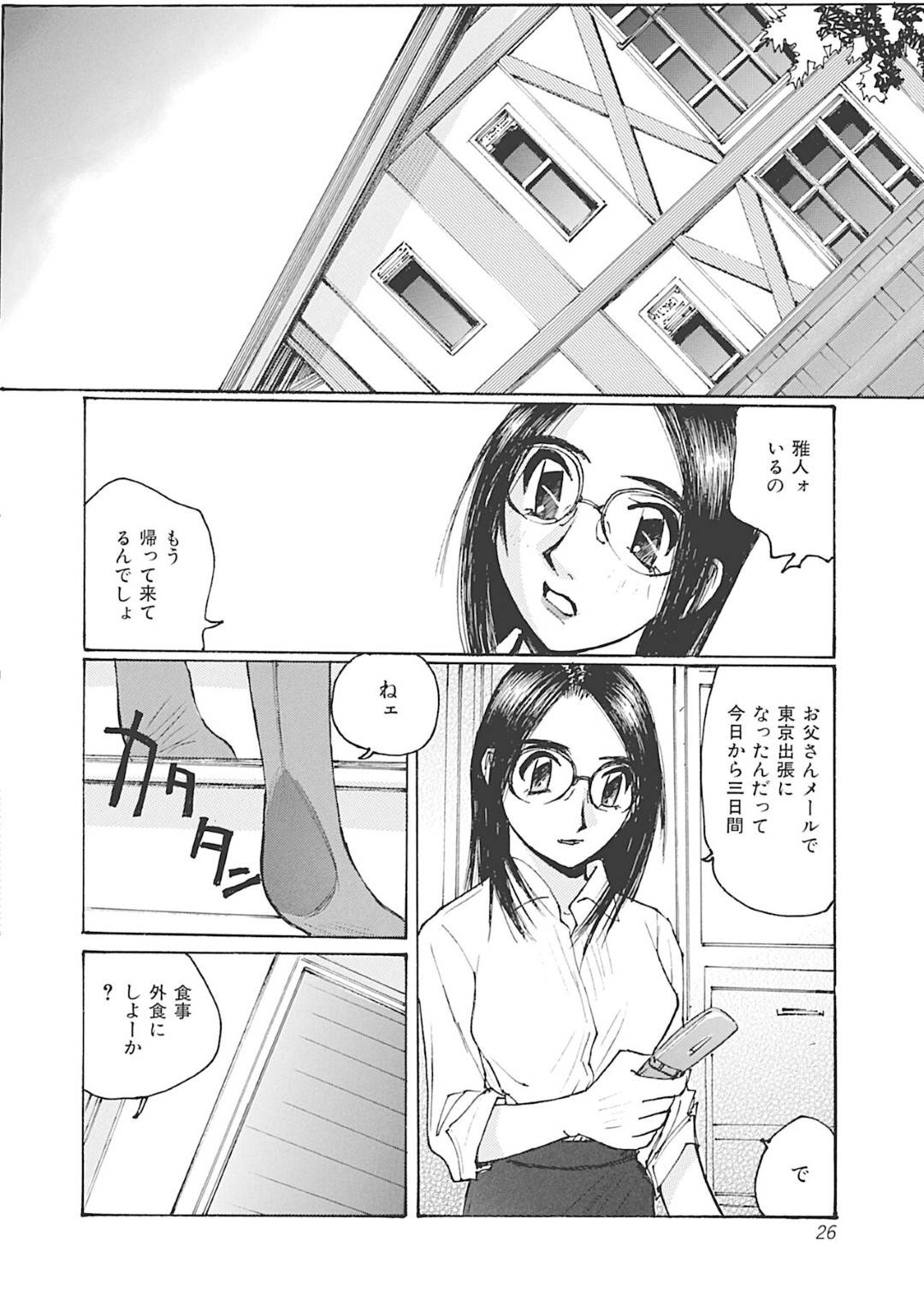 【エロ漫画】実の息子にエッチなことを迫られてしまったムチムチママ…すっかり彼に流された彼女はバックや正常位でガン突きファックされる近親相姦を受ける事となる！【かたせ湘:メガネ母さんに犯された僕】