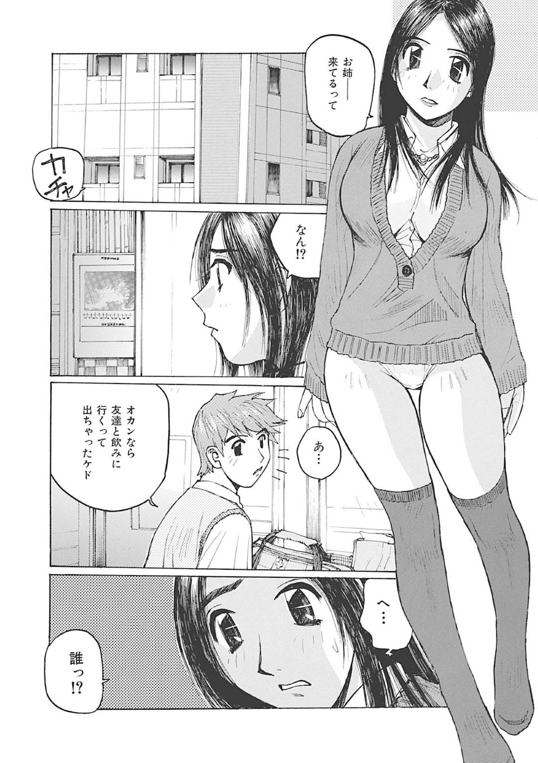 【エロ漫画】ひょんな事がきっかけで甥っ子とエッチな展開になってしまった巨乳お姉さん…満更でもない彼女は彼にフェラで射精させた挙げ句、騎乗位で生ハメ中出しセックスする！【かたせ湘:甥のザーメンを飲む時】