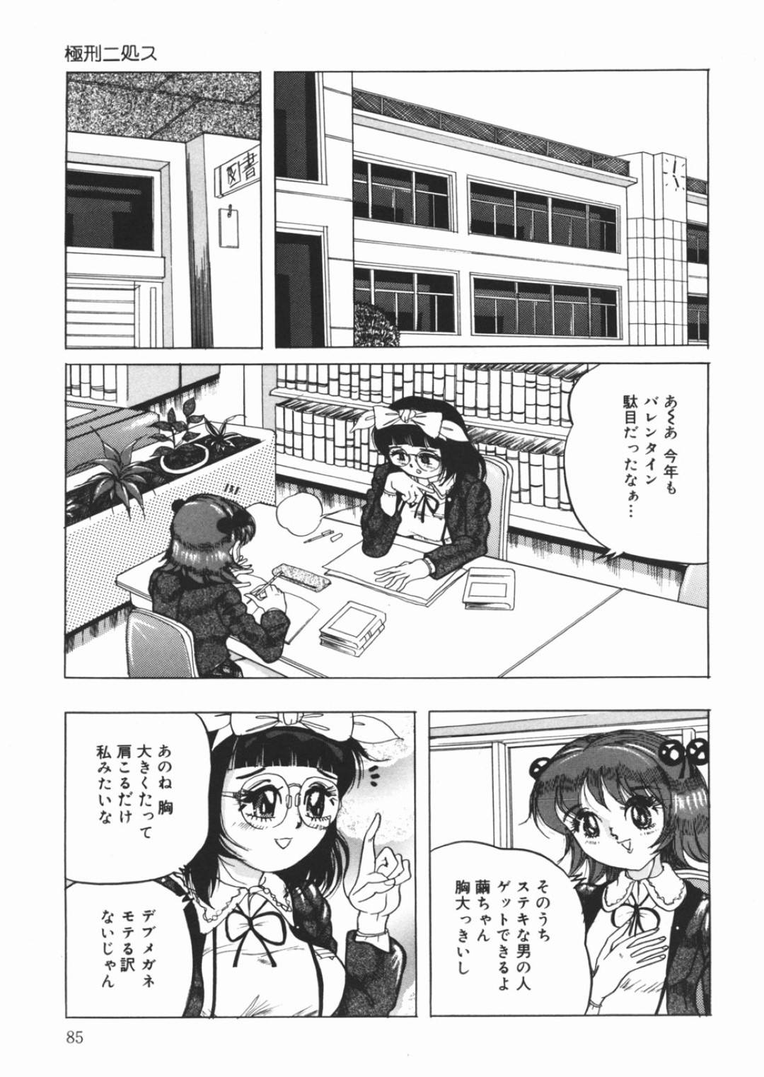 【エロ漫画】女友達に嫉妬されて拉致監禁されてしまった眼鏡JK…縛られてされるがままとなった彼女はアナルに腕を突っ込まれたり、糞を食わされたりと鬼畜陵辱を受けまくる！【澤村目吉:極刑ニ処ス】