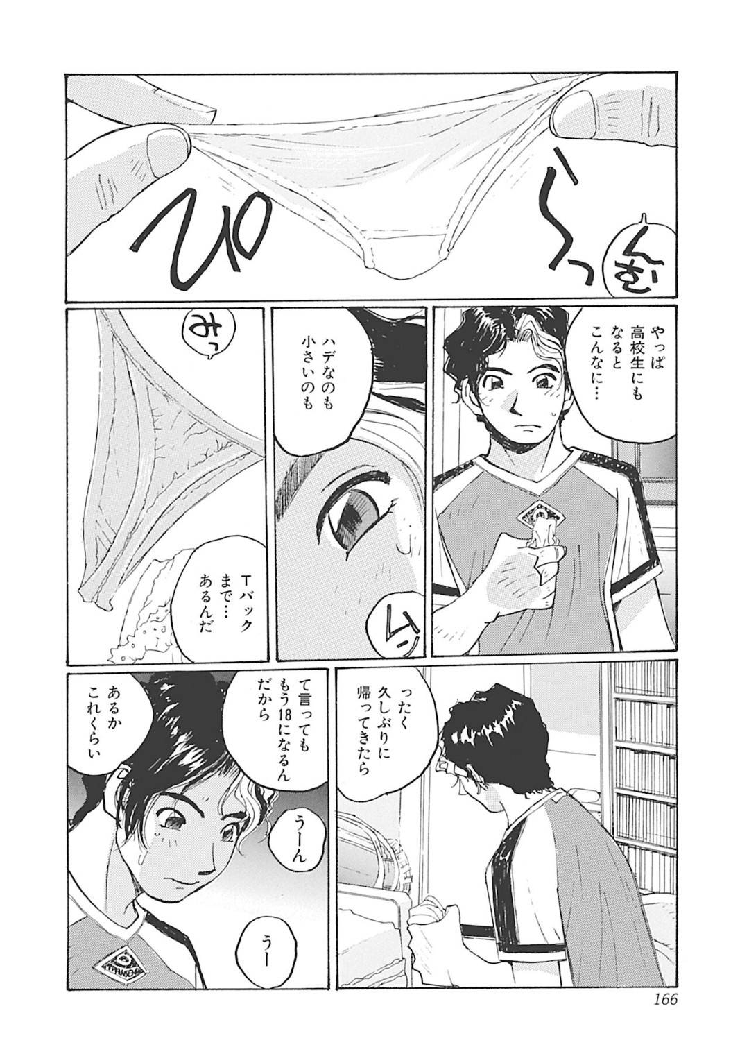 【エロ漫画】欲情した兄に襲われてしまったムチムチJK妹…満更でもない彼女は流されるままに正常位や騎乗位などの体位で近親相姦してアクメ絶頂する！【かたせ湘:妹の下着を兄が脱がす！】