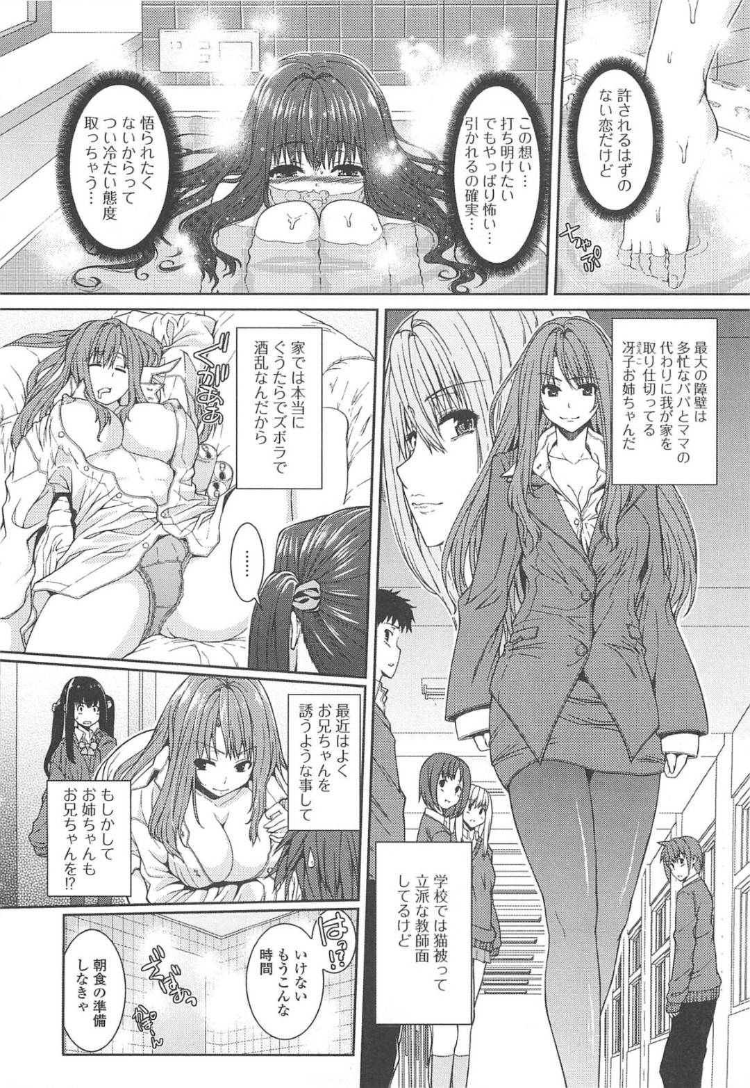 【エロ漫画】兄と姉がセックスしているのを目撃してしまった清楚系JK妹…我慢できなくなった彼女は彼の間に割って入って中出し近親相姦してしまう！【吉田犬人:妹まーきんぐっ！】