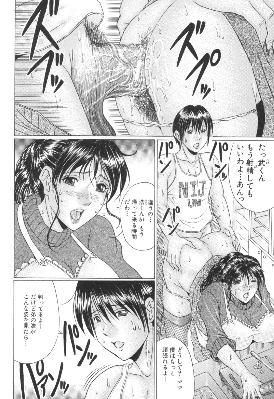 【エロ漫画】二人の息子にエッチなことをするようになったムチムチ母…彼女は息子たちと3Pセックスする展開となり、2穴同時挿入されて感じまくる！【村雨真澄:息子の願い】