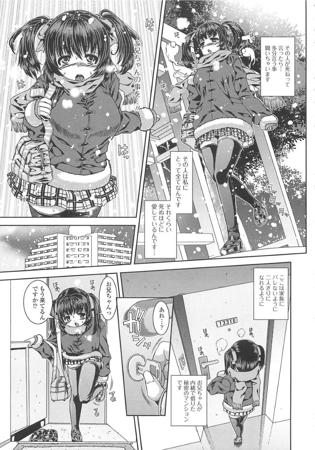 【エロ漫画】兄と男女の関係になってエッチするJK妹…彼に身体を委ねた彼女はディープキスされたり、パイズリさせられたりし、更には生挿入近親相姦してアクメ絶頂する！【吉田犬人:兄狂イ】